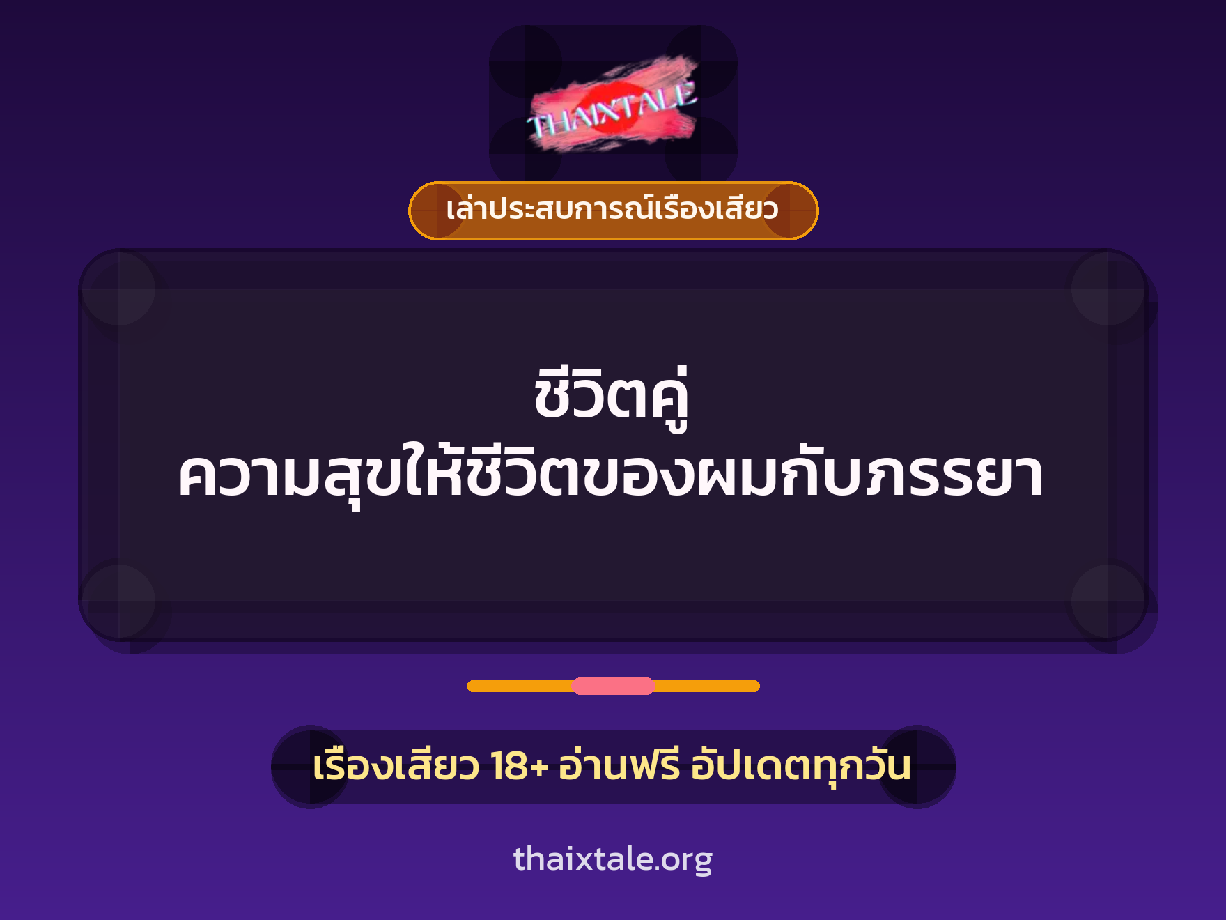 เรื่องเสียว + เล่าประสบการณ์เรื่องเสียว