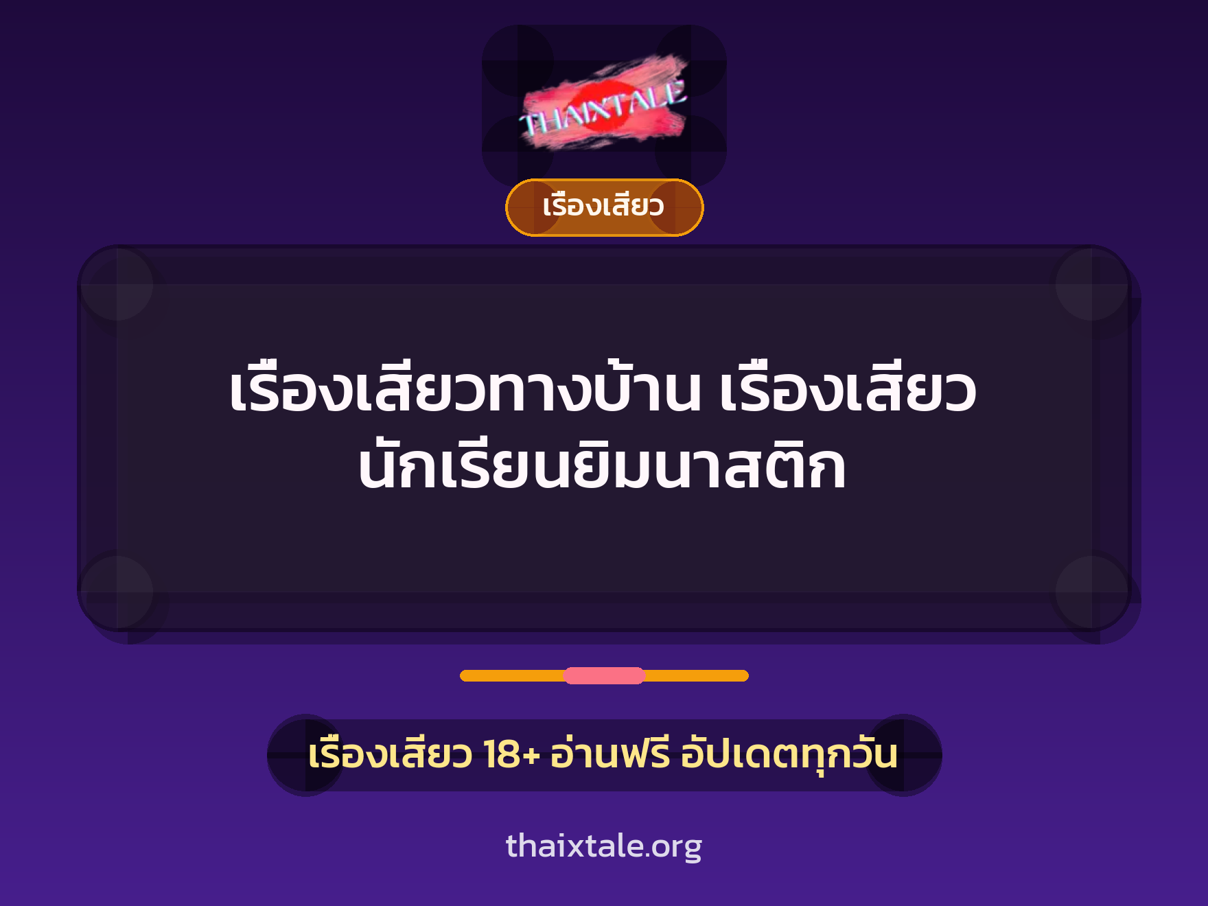 เรื่องเสียวทางบ้าน เรื่องเสียว นักเรียนยิมนาสติก 5 เรื่องเสียว + เรื่องเสียว