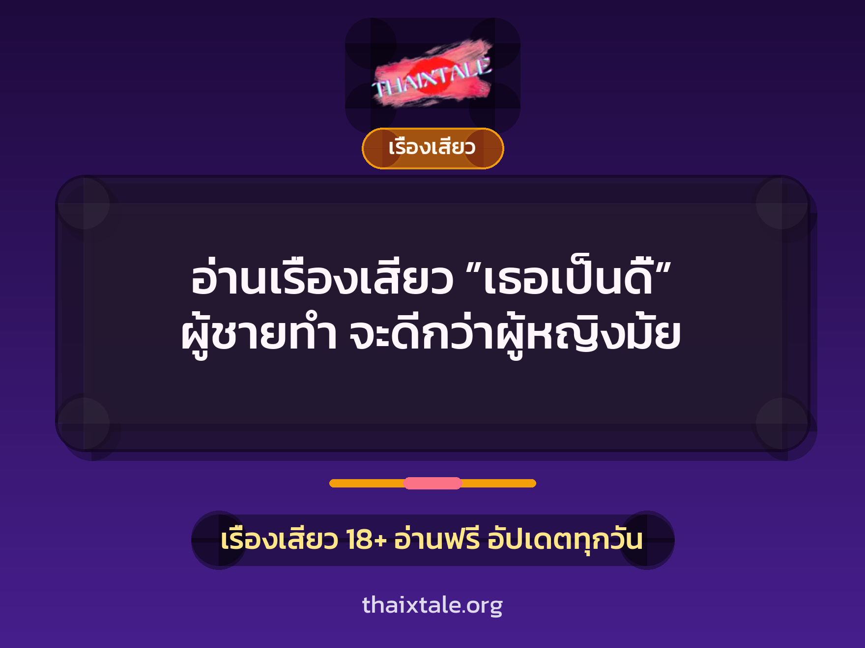 อ่านเรื่องเสียว ”เธอเป็นดี้” ผู้ชายทำ จะดีกว่าผู้หญิงมั้ย 2 เรื่องเสียว + เรื่องเสียว
