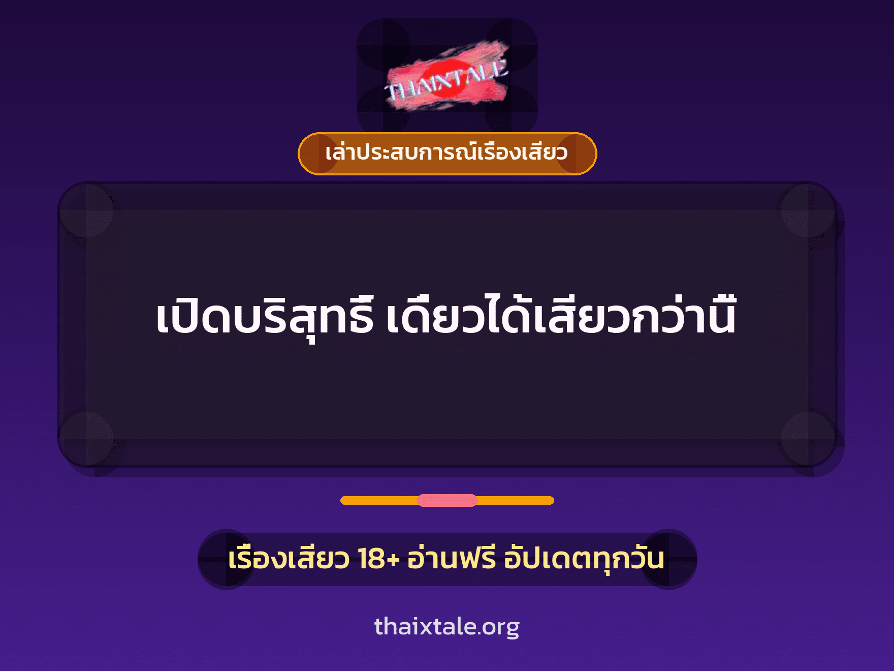เรื่องเสียว + ชักว่าว