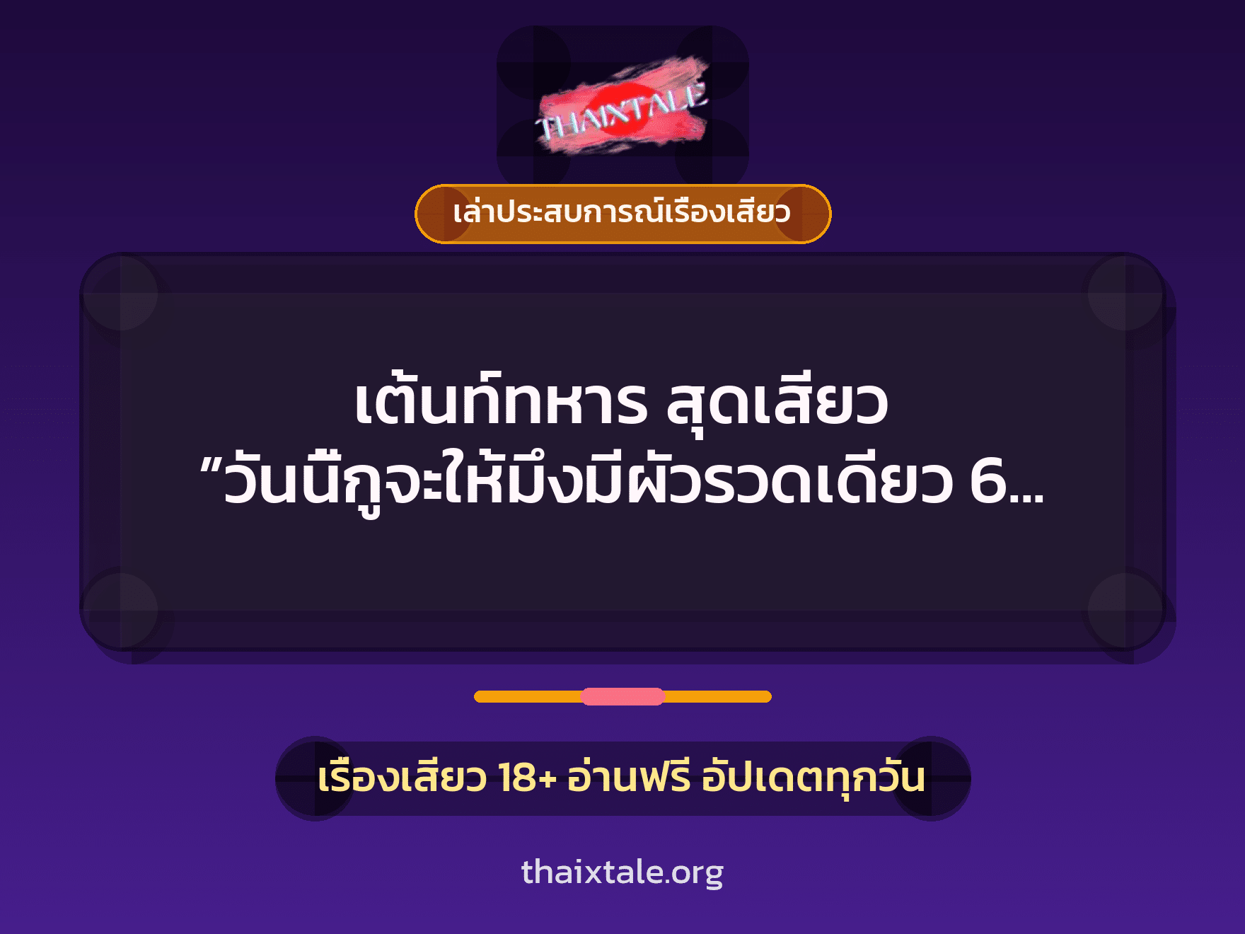 เรื่องเสียว + ดูดควย