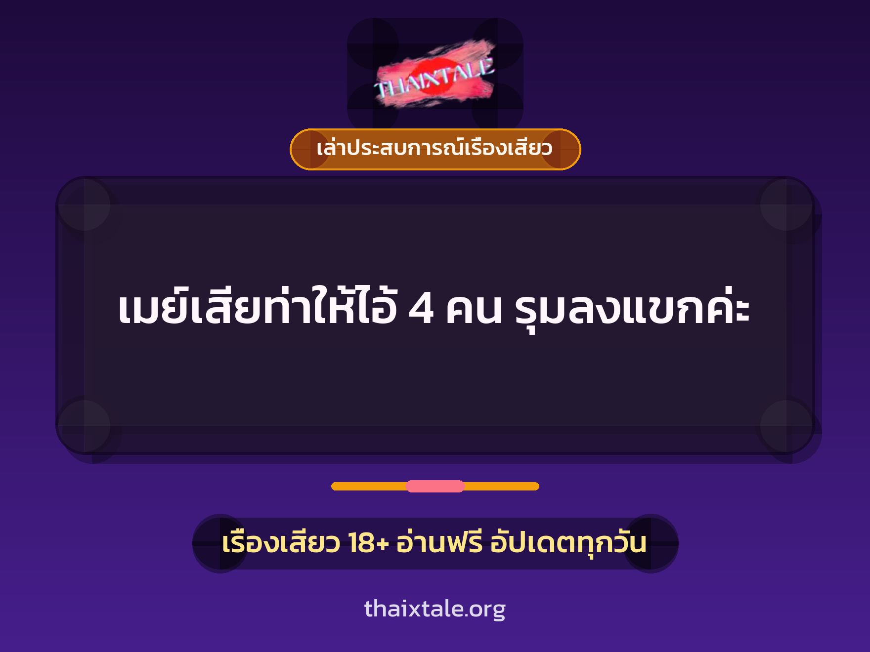 เรื่องเสียว + เย็ดกับเพื่อน