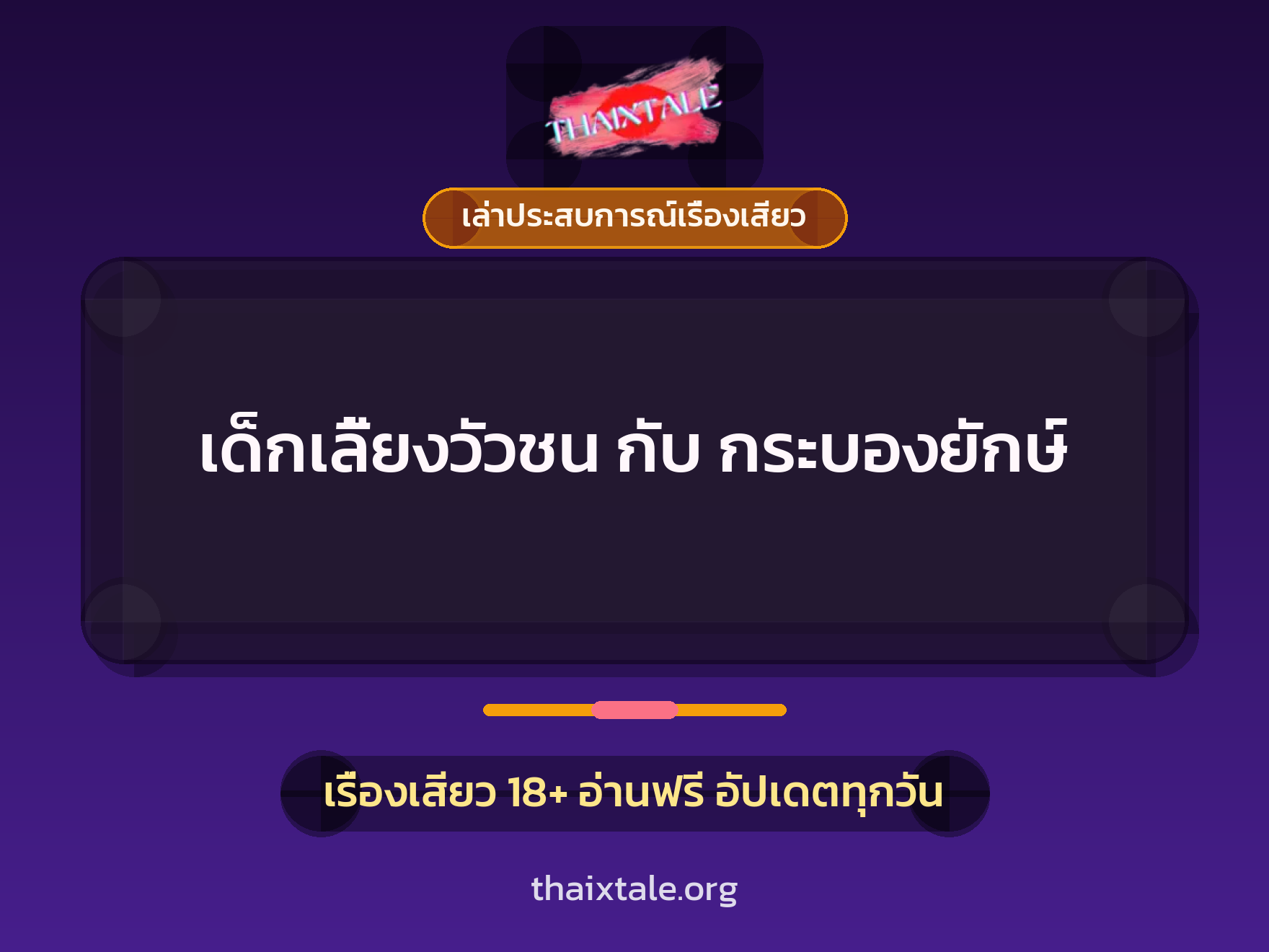 เรื่องเสียว + ดูดควย