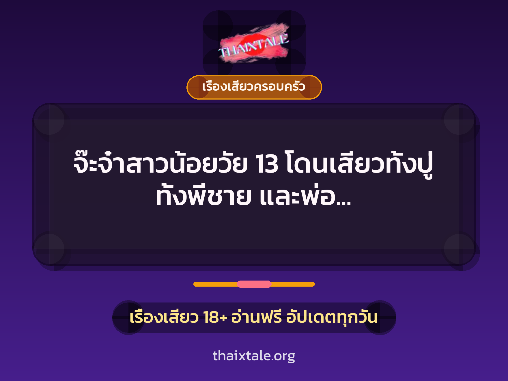 เรื่องเสียว + ข่มขืน
