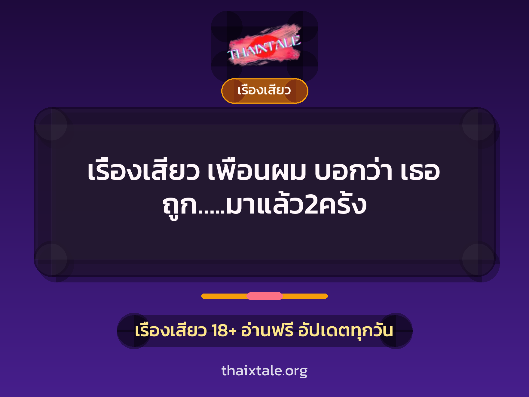 เรื่องเสียว เพื่อนผม บอกว่า เธอ ถูก…..มาแล้ว2ครั้ง 5 เรื่องเสียว + เรื่องเสียว