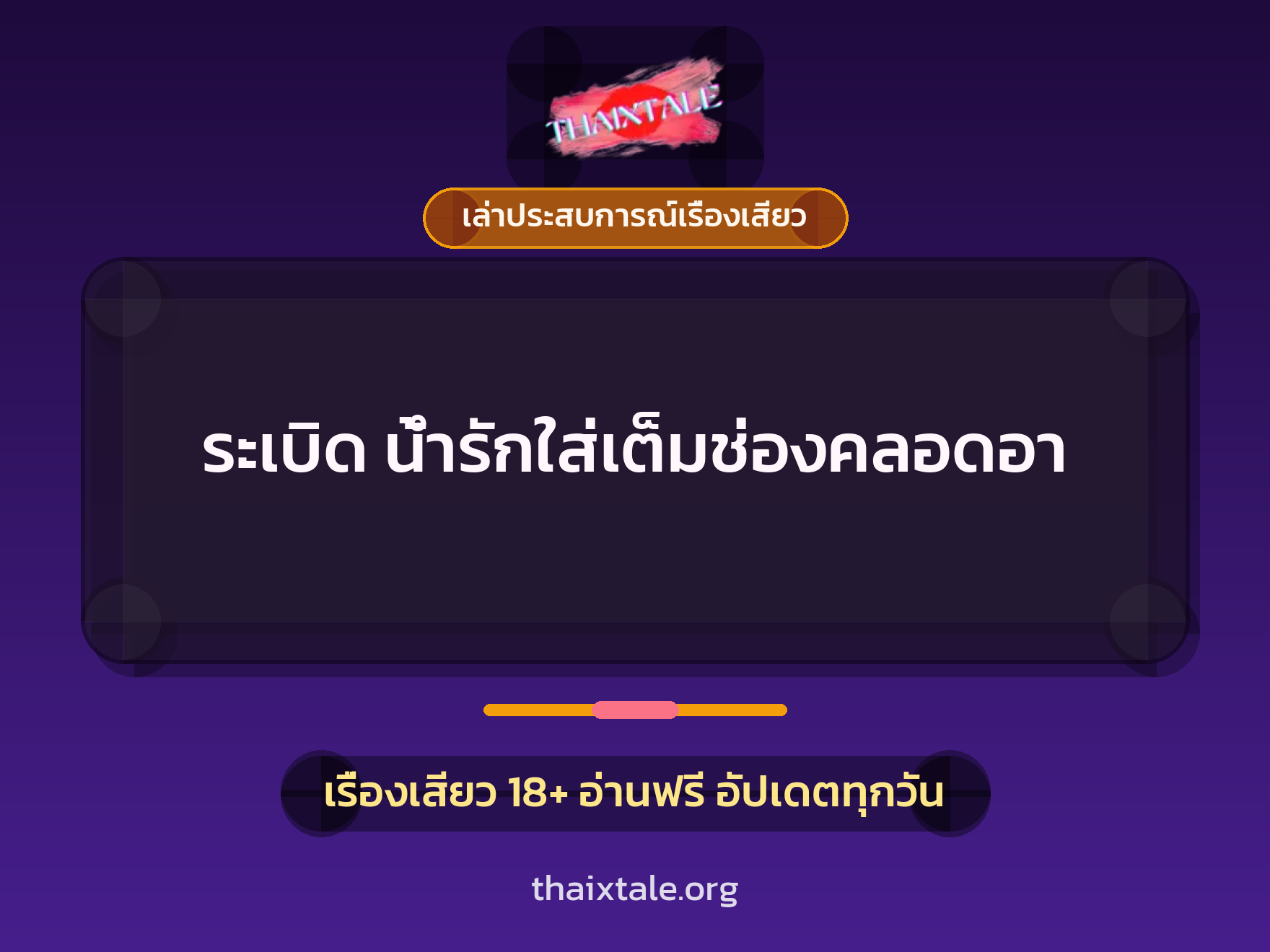 เรื่องเสียว + เล่าประสบการณ์เรื่องเสียว