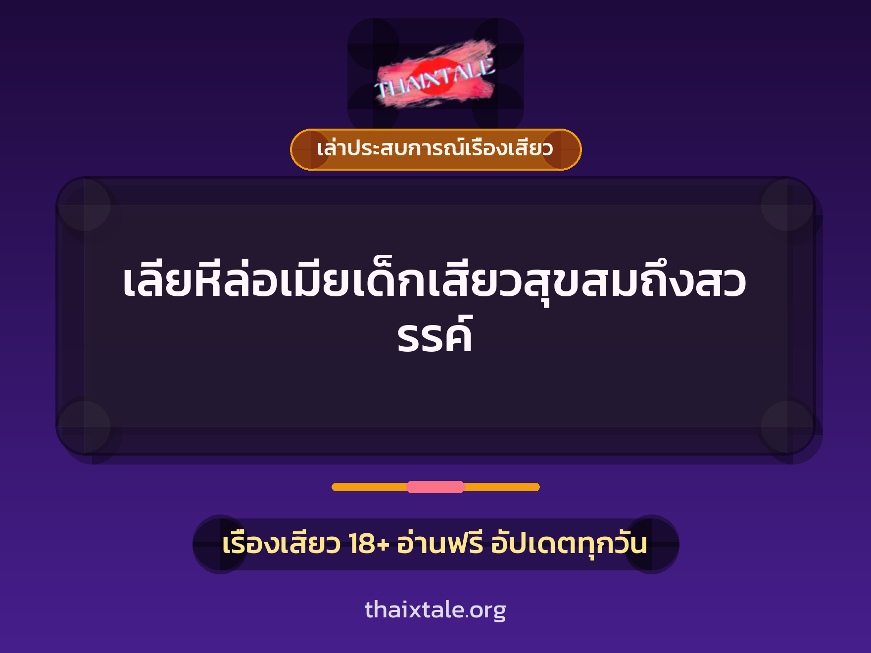 เรื่องเสียว + ดูดควย