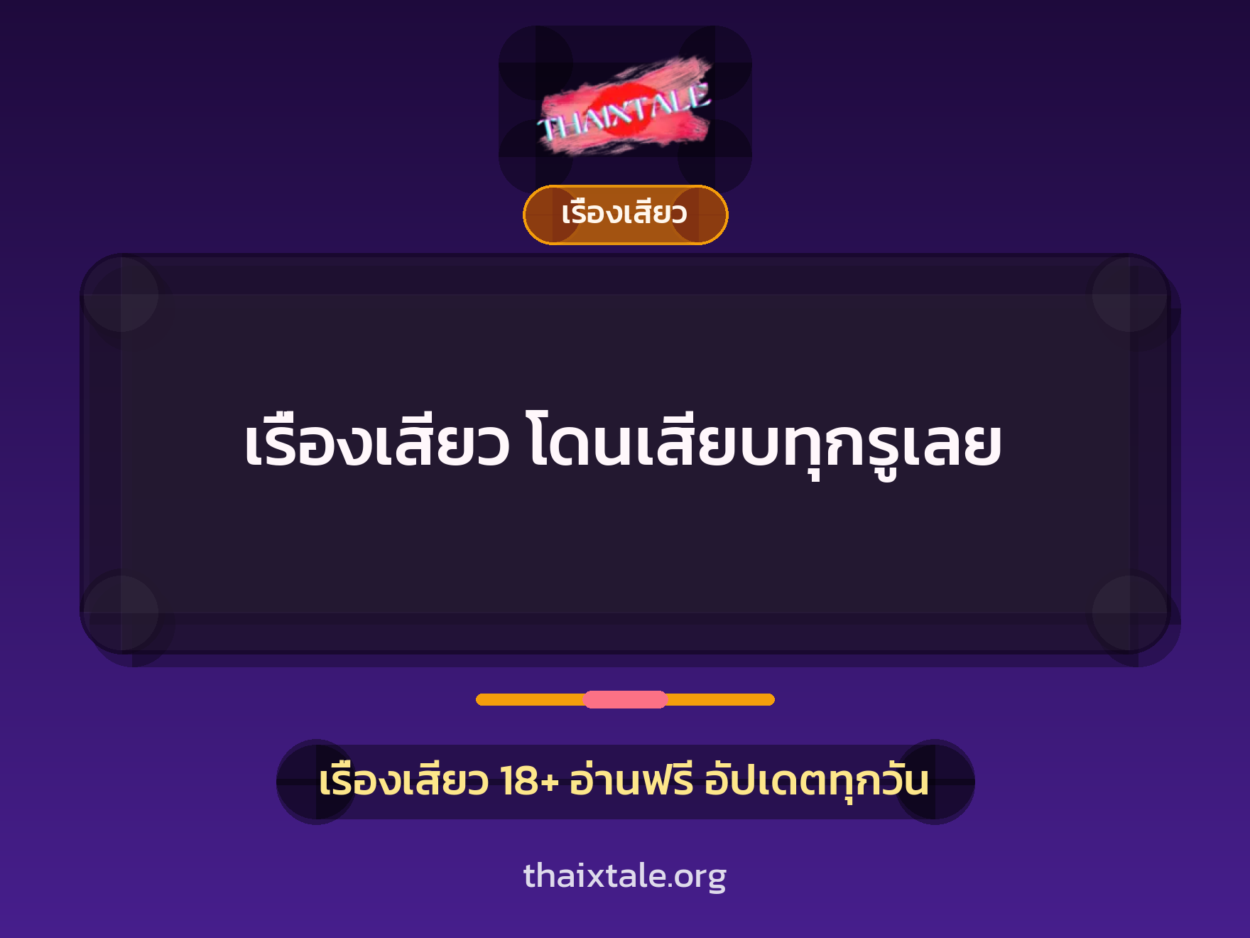 เรื่องเสียว โดนเสียบทุกรูเลย 2 เรื่องเสียว + เรื่องเสียว