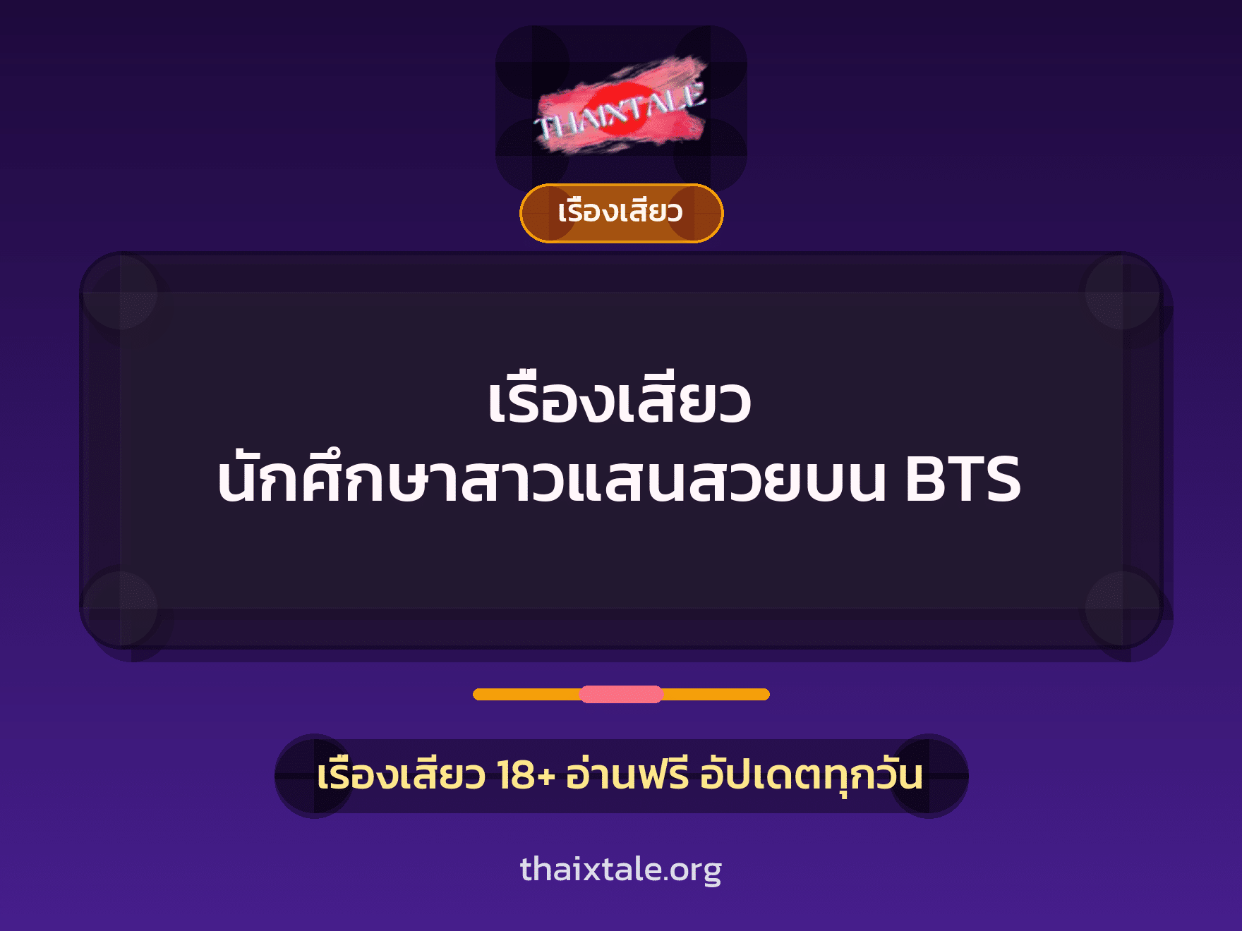 เรื่องเสียว นักศึกษาสาวแสนสวยบน BTS 5 เรื่องเสียว + เรื่องเสียว