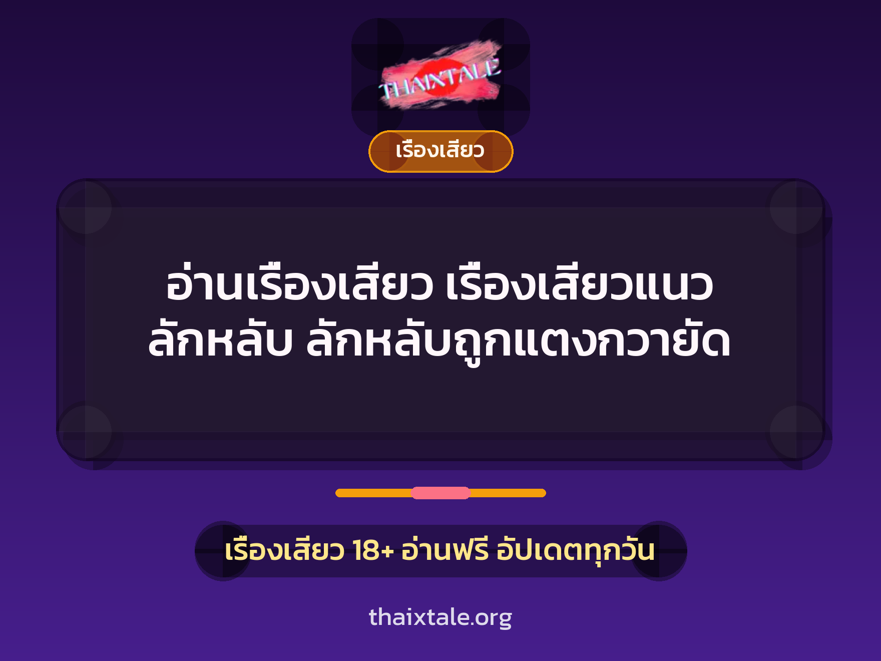 อ่านเรื่องเสียว เรื่องเสียวแนว ลักหลับ ลักหลับถูกแตงกวายัด 9 เรื่องเสียว + เรื่องเสียว