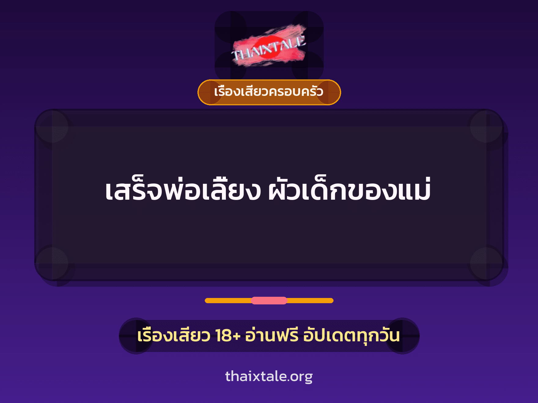 เรื่องเสียว + ชักว่าว