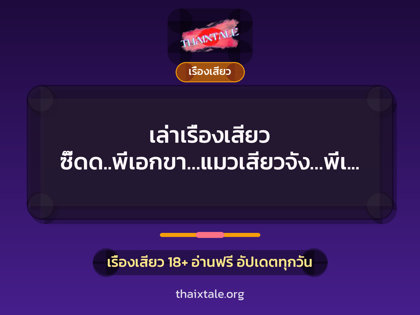 เล่าเรื่องเสียว ซี๊ดด..พี่เอกขา…แมวเสียวจัง…พี่เอกชอบหีแมวมั้ย 7 เรื่องเสียว + เรื่องเสียว