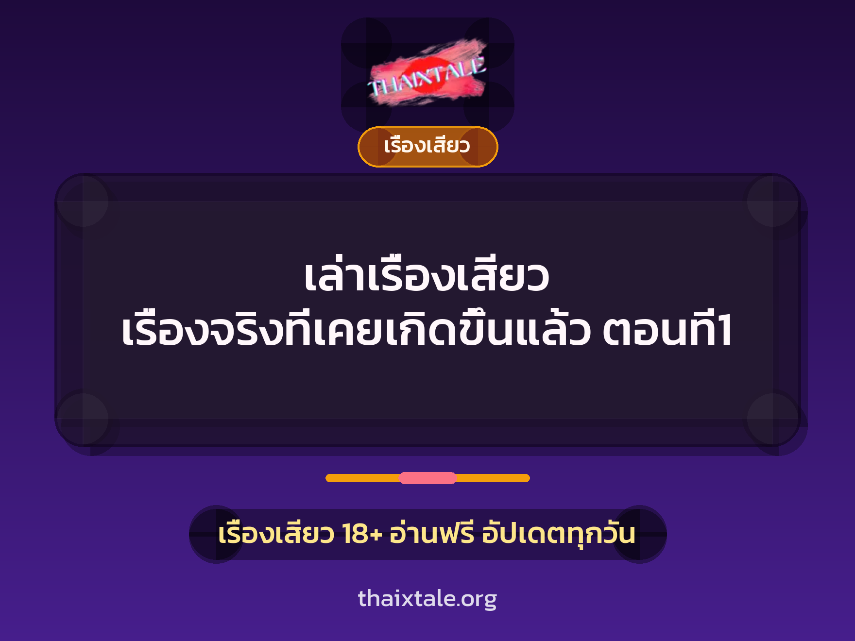 เล่าเรื่องเสียว เรื่องจริงที่เคยเกิดขึ้นแล้ว ตอนที่1 3 เรื่องเสียว + เรื่องเสียว