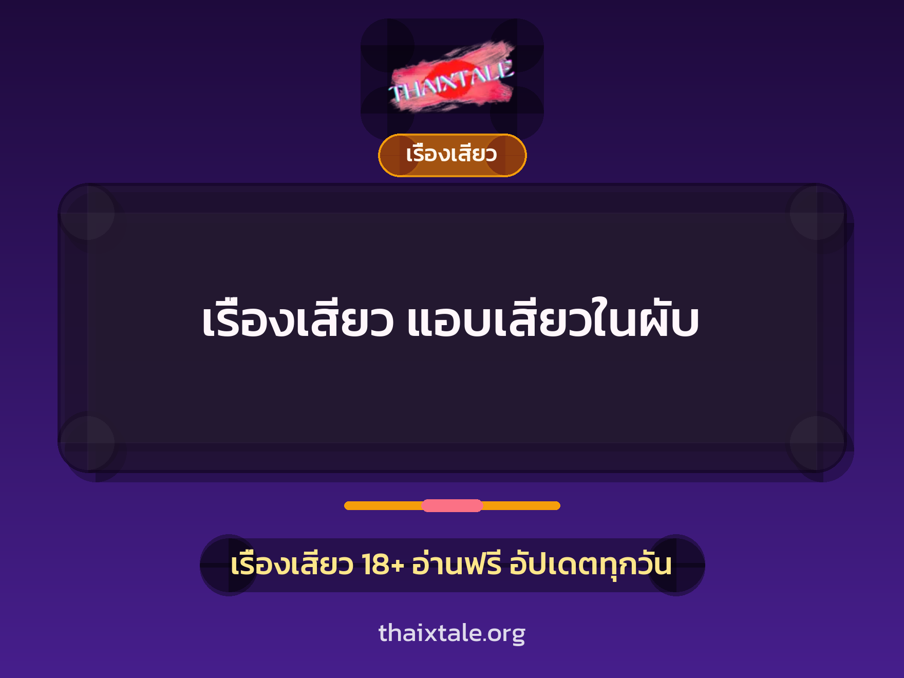 เรื่องเสียว แอบเสียวในผับ 2 เรื่องเสียว + เรื่องเสียว