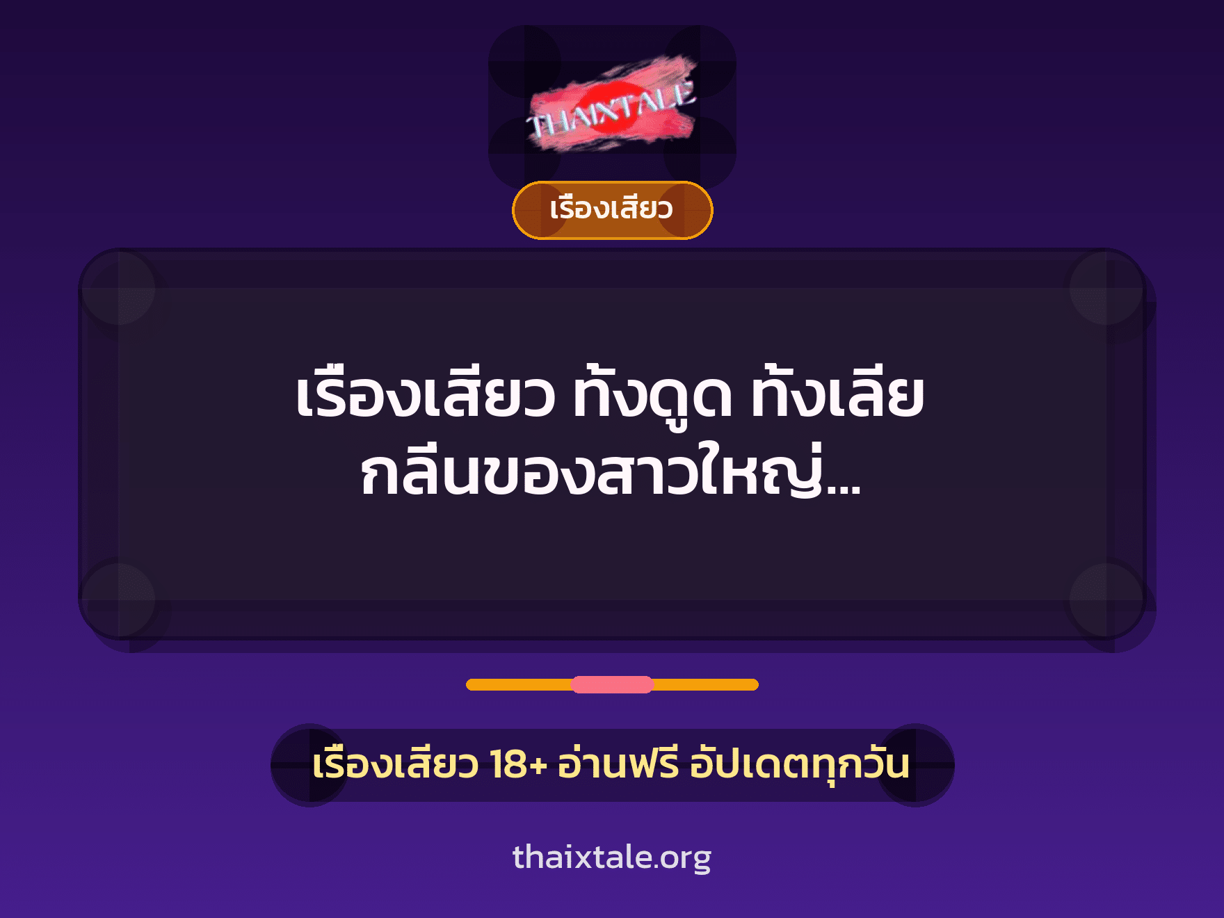 เรื่องเสียว ทั้งดูด ทั้งเลีย กลิ่นของสาวใหญ่ ทำให้ผมแทบคลั่ง 4 เรื่องเสียว + เรื่องเสียว