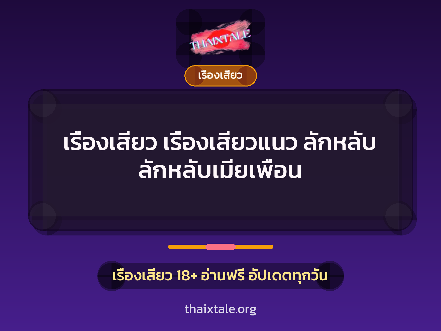 เรื่องเสียว เรื่องเสียวแนว ลักหลับ ลักหลับเมียเพื่อน 8 เรื่องเสียว + เรื่องเสียว