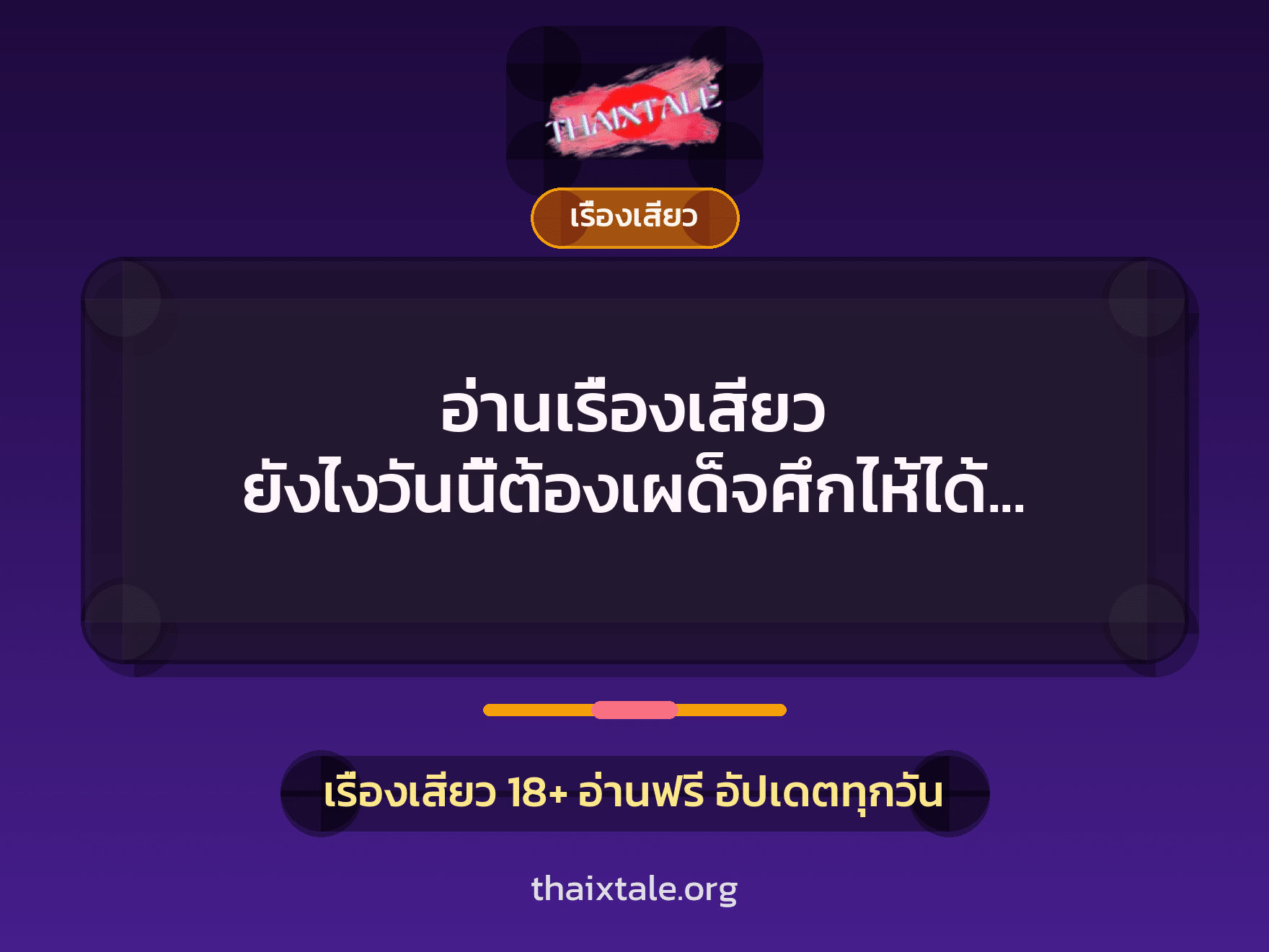อ่านเรื่องเสียว ยังไงวันนี้ต้องเผด็จศึกไห้ได้ แฟนเพื่อน 1 เรื่องเสียว + เรื่องเสียว