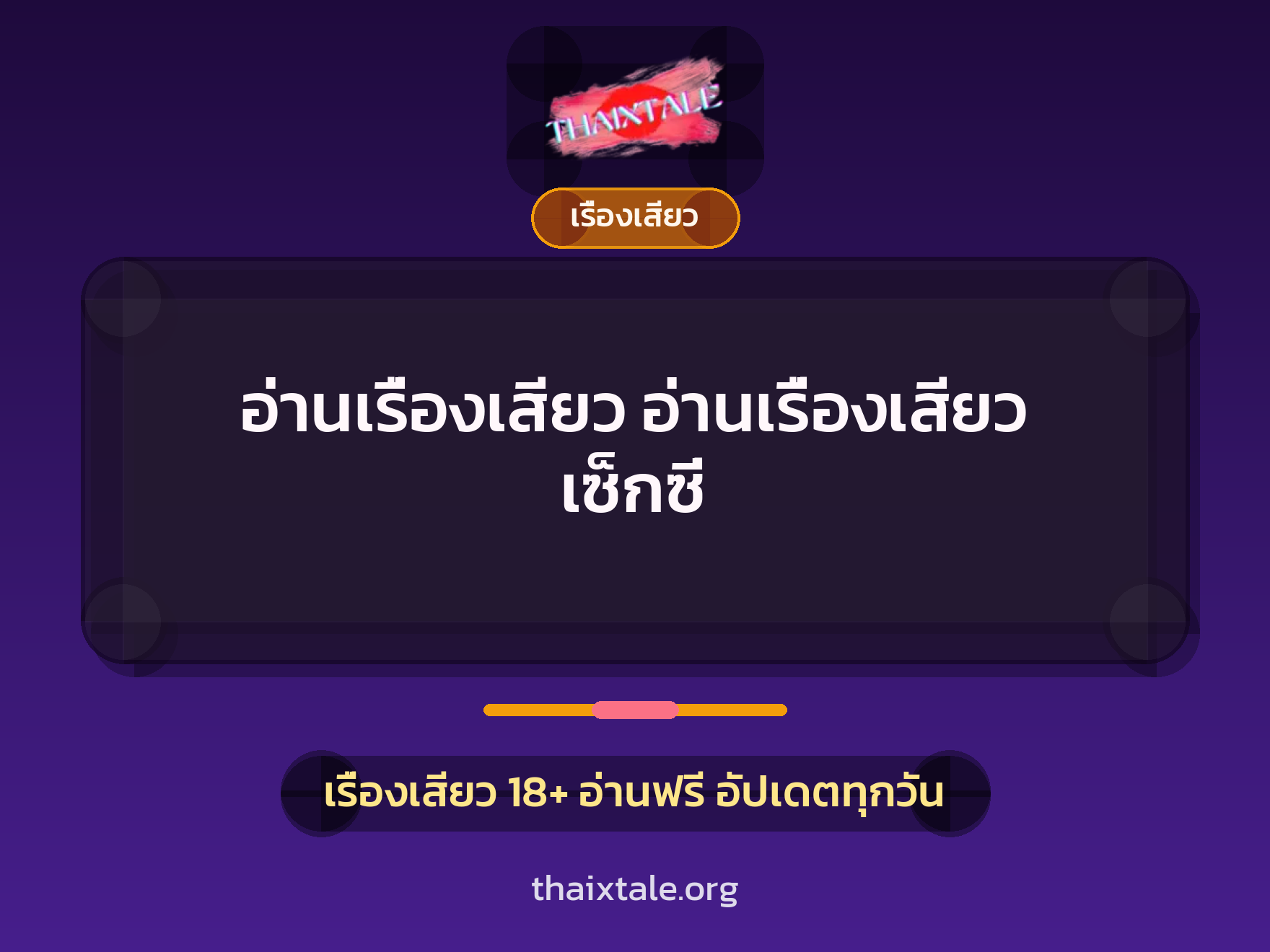 อ่านเรื่องเสียว อ่านเรื่องเสียว เซ็กซี่ 1 เรื่องเสียว + เรื่องเสียว