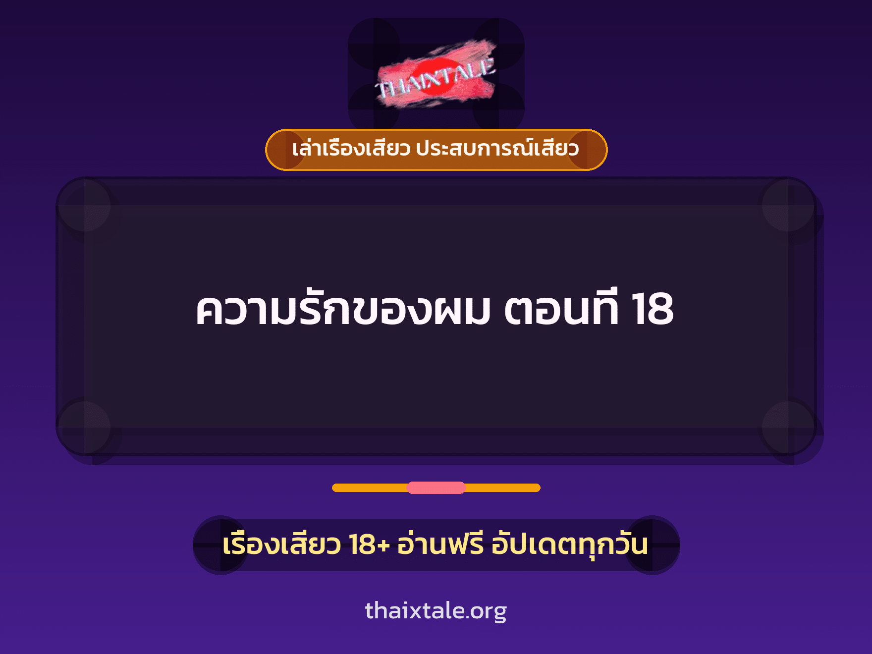 เรื่องเสียว + หนุ่มใหญ่