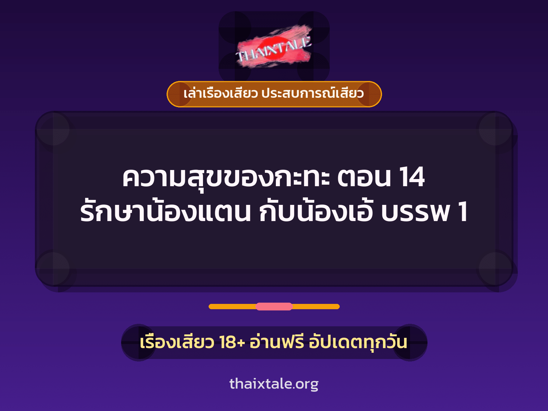 เรื่องเสียว + ควยใหญ่