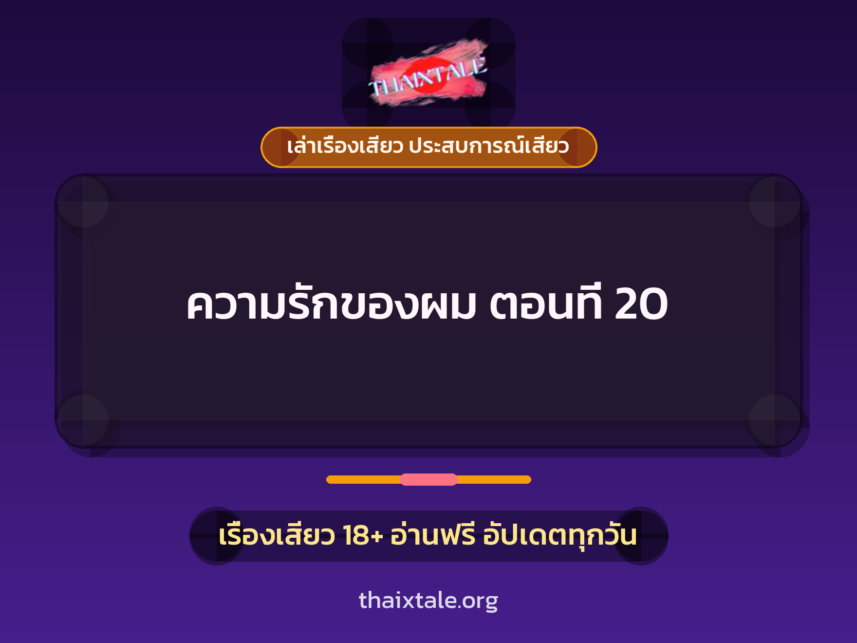 เรื่องเสียว + หนุ่มใหญ่