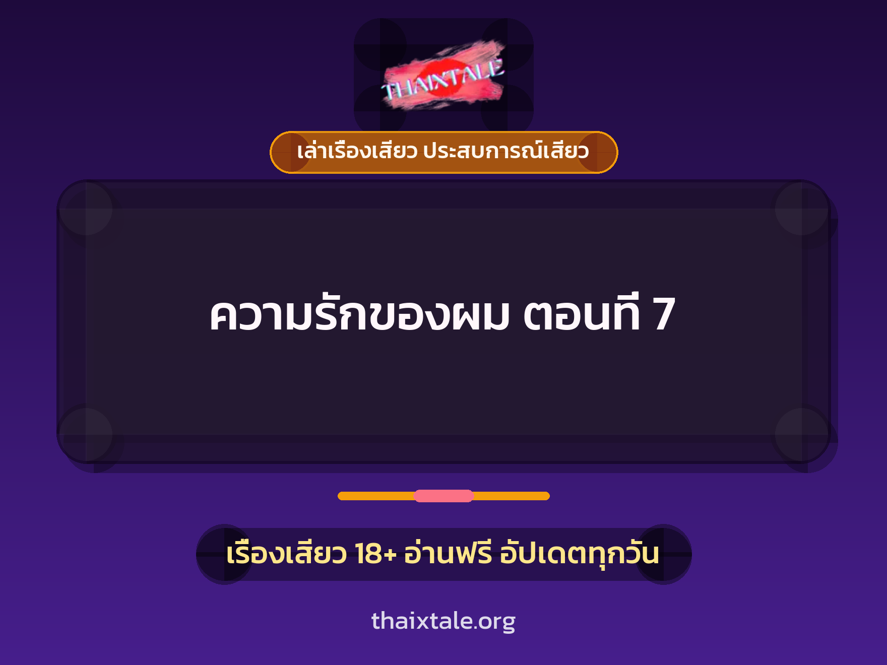 เรื่องเสียว + หนุ่มใหญ่