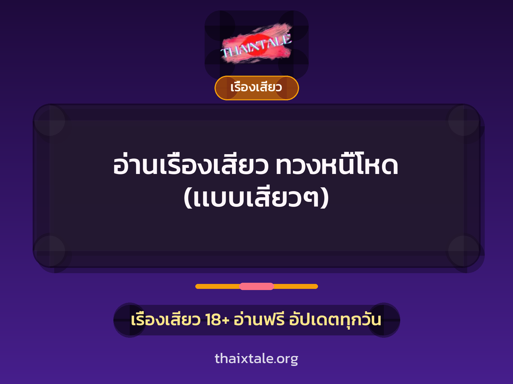 อ่านเรื่องเสียว ทวงหนี้โหด (เเบบเสียวๆ) 5 เรื่องเสียว + เรื่องเสียว