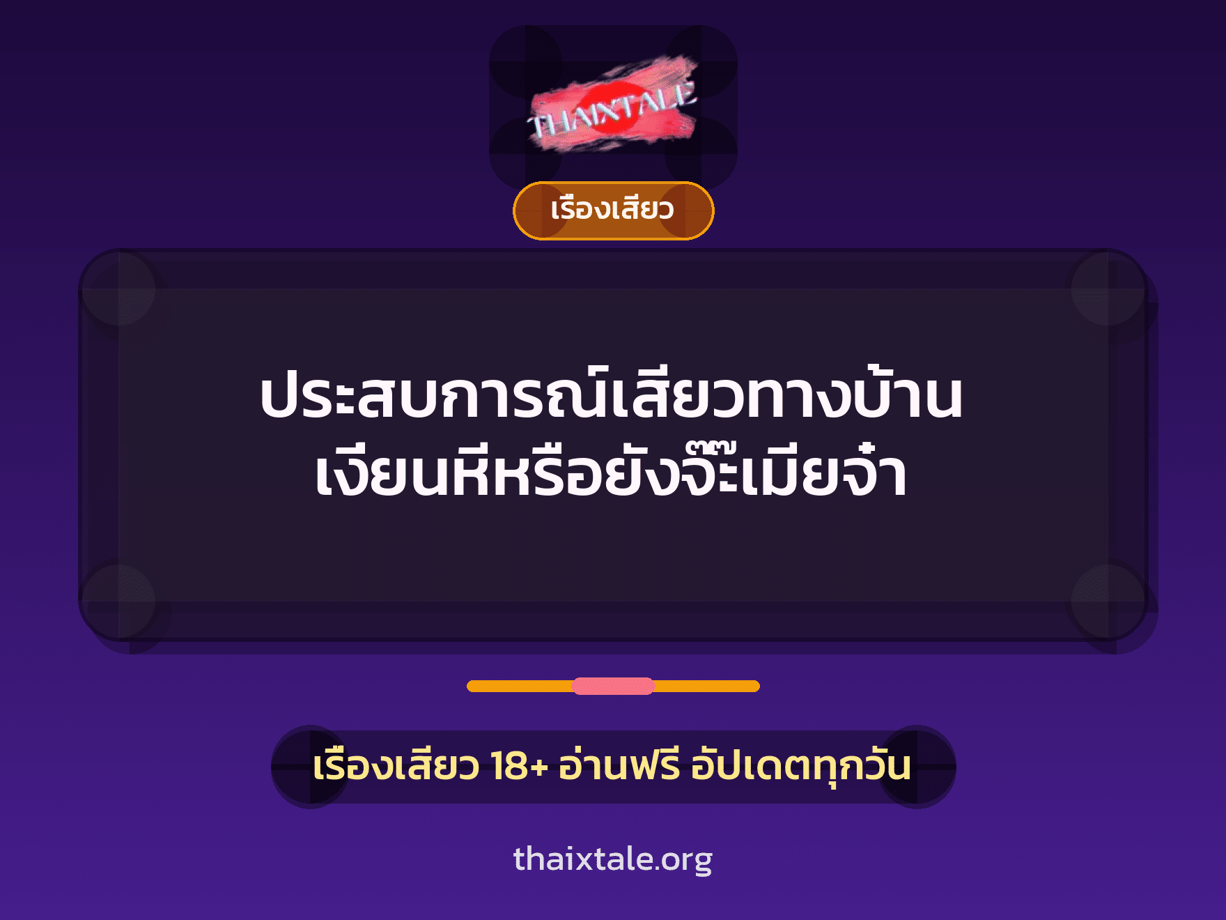 ประสบการณ์เสียวทางบ้าน เงี่ยนหีหรือยังจ๊ะ๊เมียจ๋า 9 ประสบการณ์เสียวทางบ้าน เงี่ยนหีหรือยังจ๊ะ๊เมียจ๋า