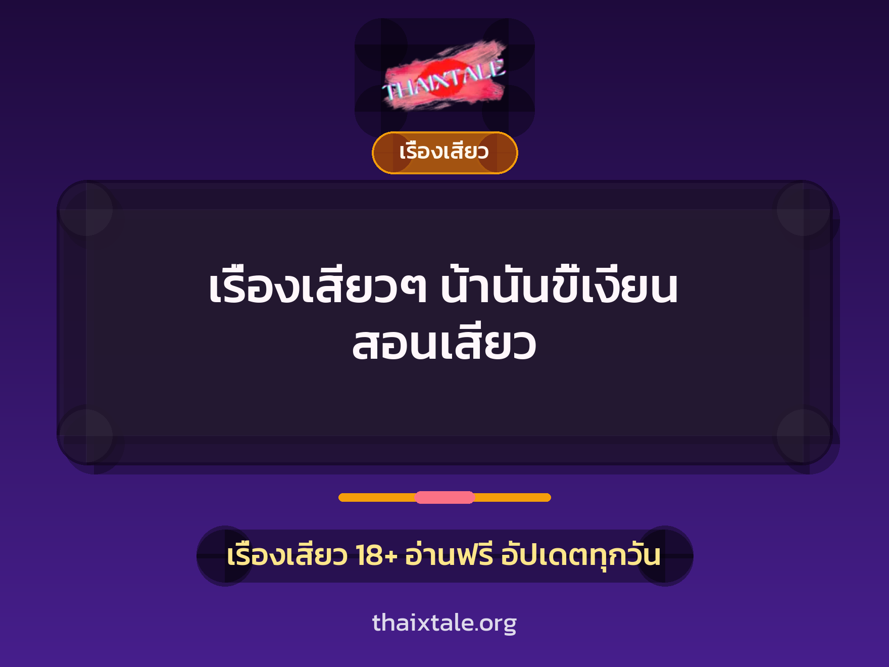 เรื่องเสียวๆ น้านันขี้เงี่ยน สอนเสียว 6 เรื่องเสียวๆ น้านันขี้เงี่ยน สอนเสียว