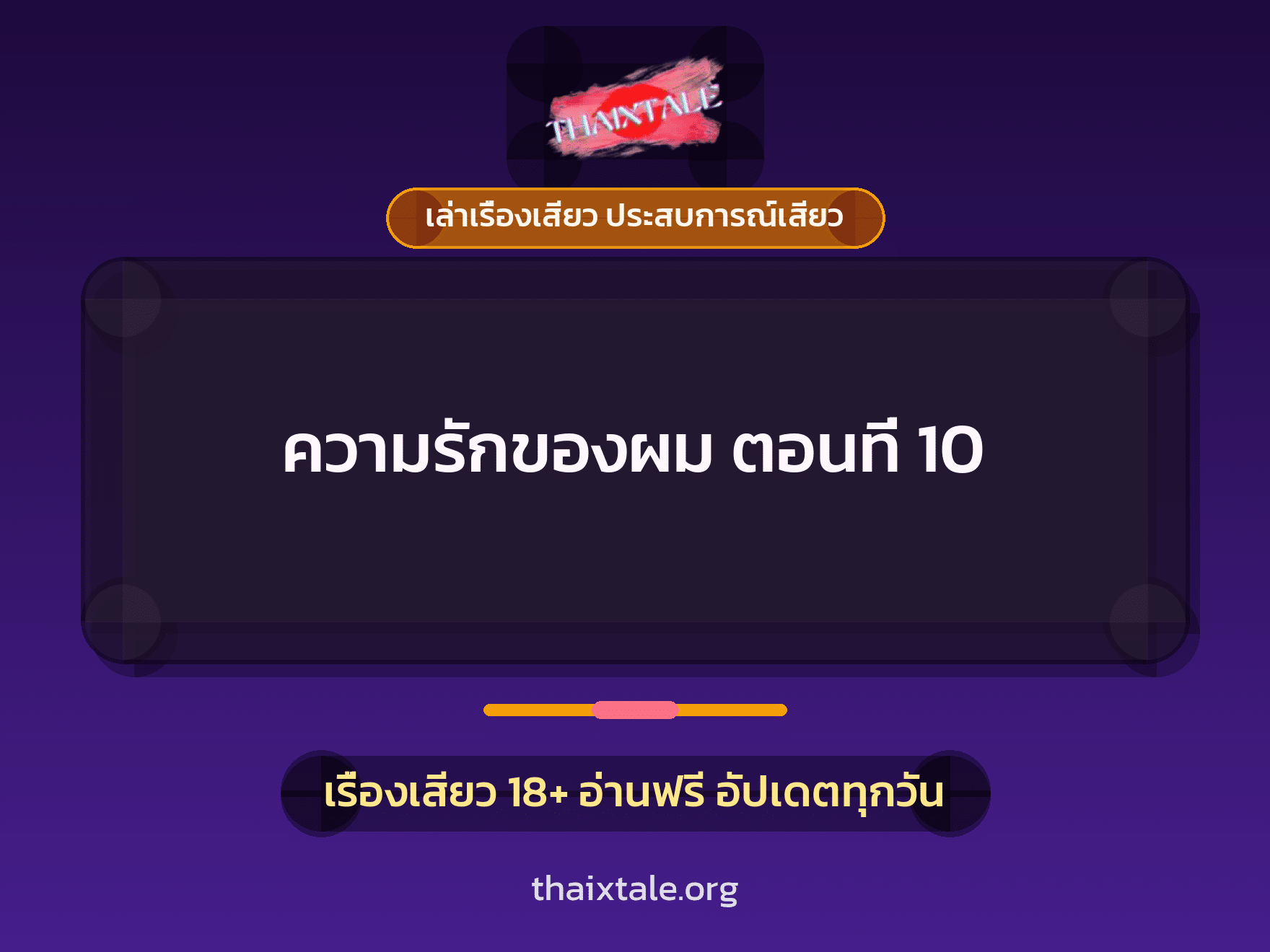 เรื่องเสียว + หนุ่มใหญ่