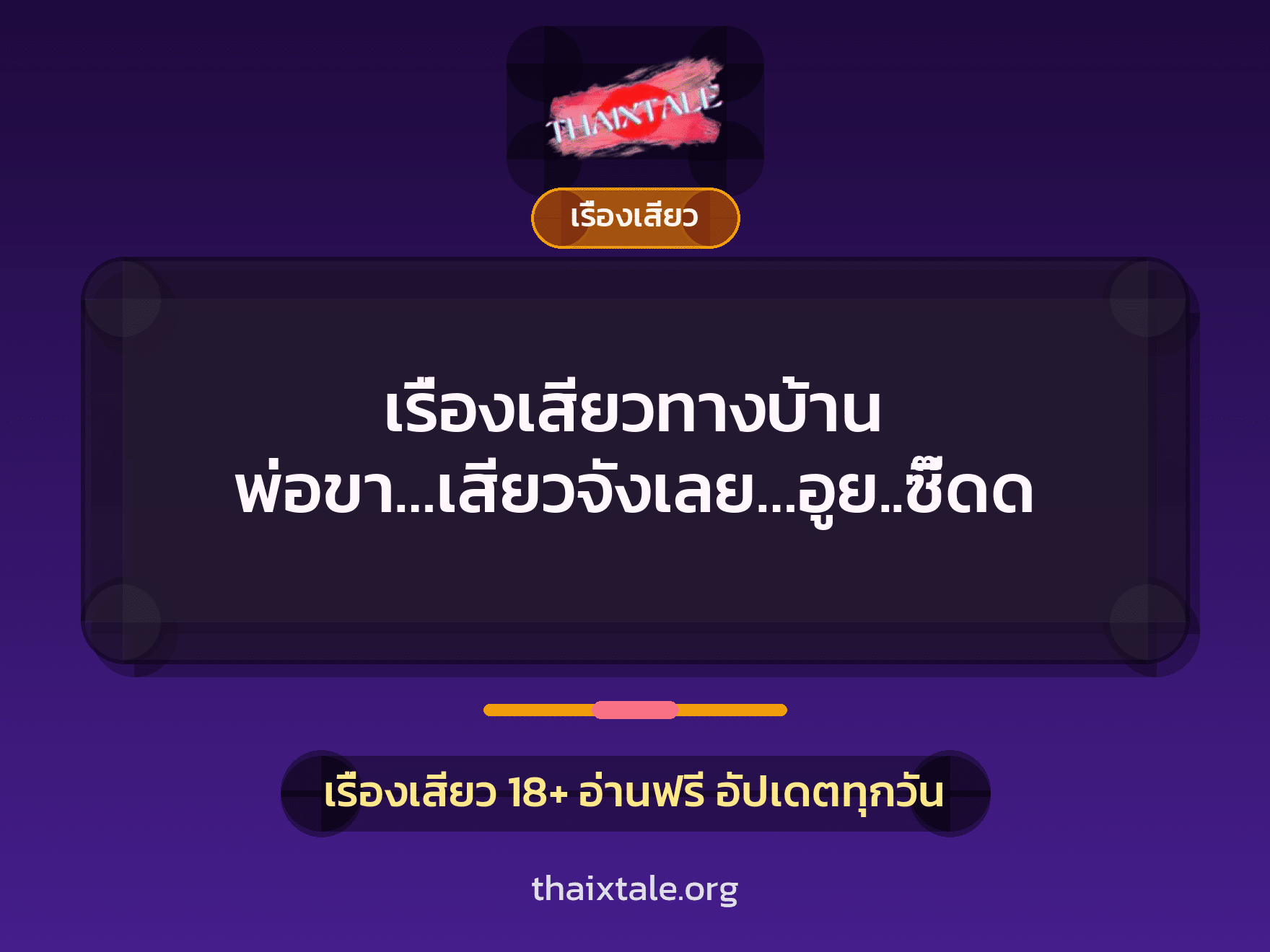 เรื่องเสียวทางบ้าน พ่อขา…เสียวจังเลย…อูย..ซี๊ดด 10 เรื่องเสียวทางบ้าน พ่อขา…เสียวจังเลย…อูย..ซี๊ดด