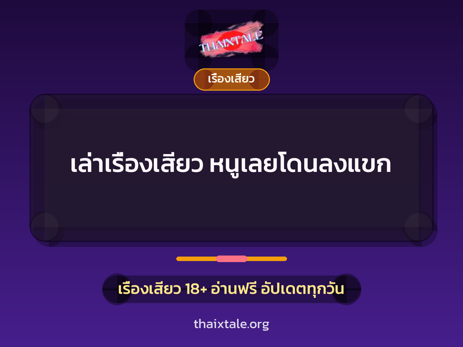 เล่าเรื่องเสียว หนูเลยโดนลงแขก 7 เล่าเรื่องเสียว หนูเลยโดนลงแขก