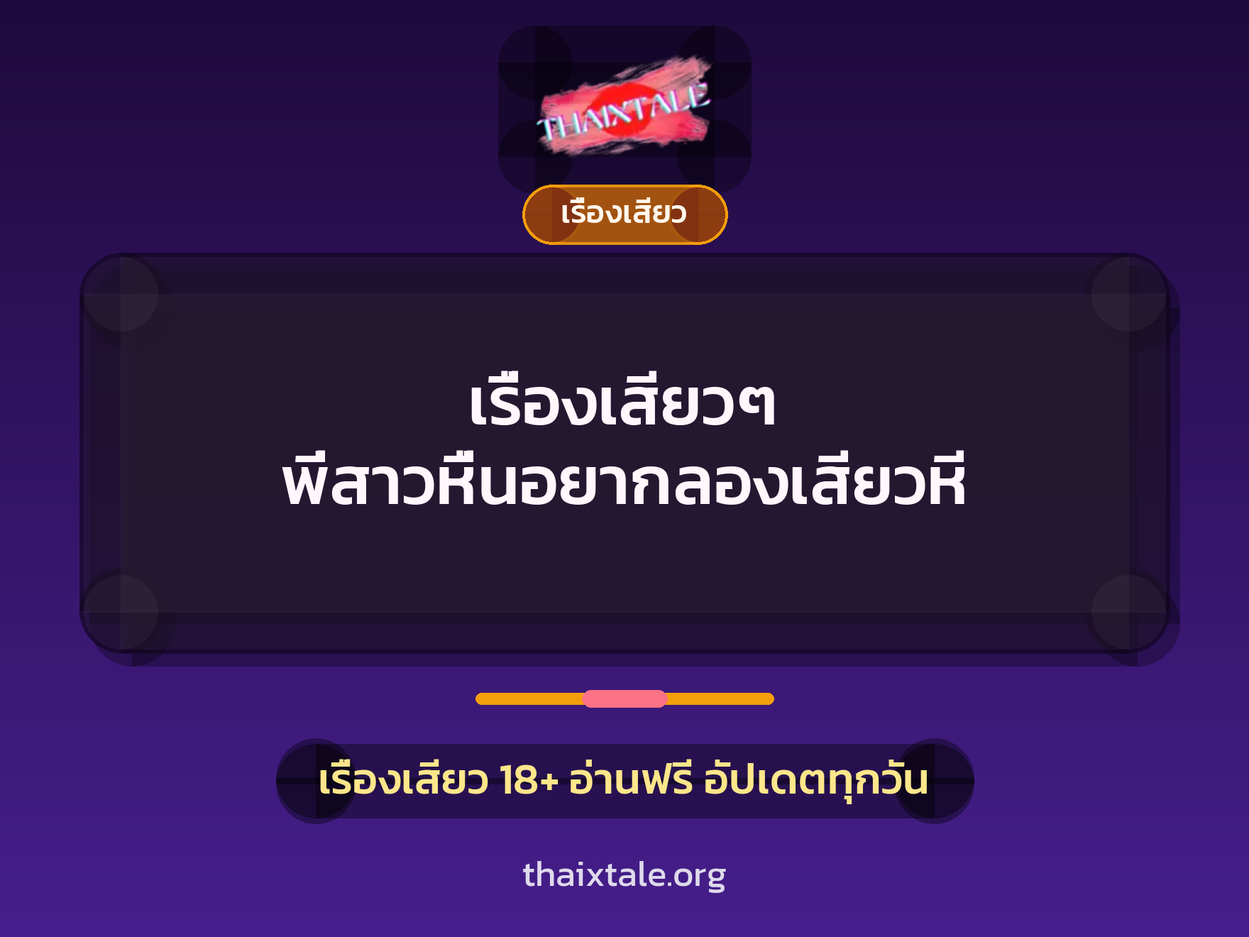 เรื่องเสียวๆ พี่สาวหื่นอยากลองเสียวหี 5 เรื่องเสียวๆ พี่สาวหื่นอยากลองเสียวหี
