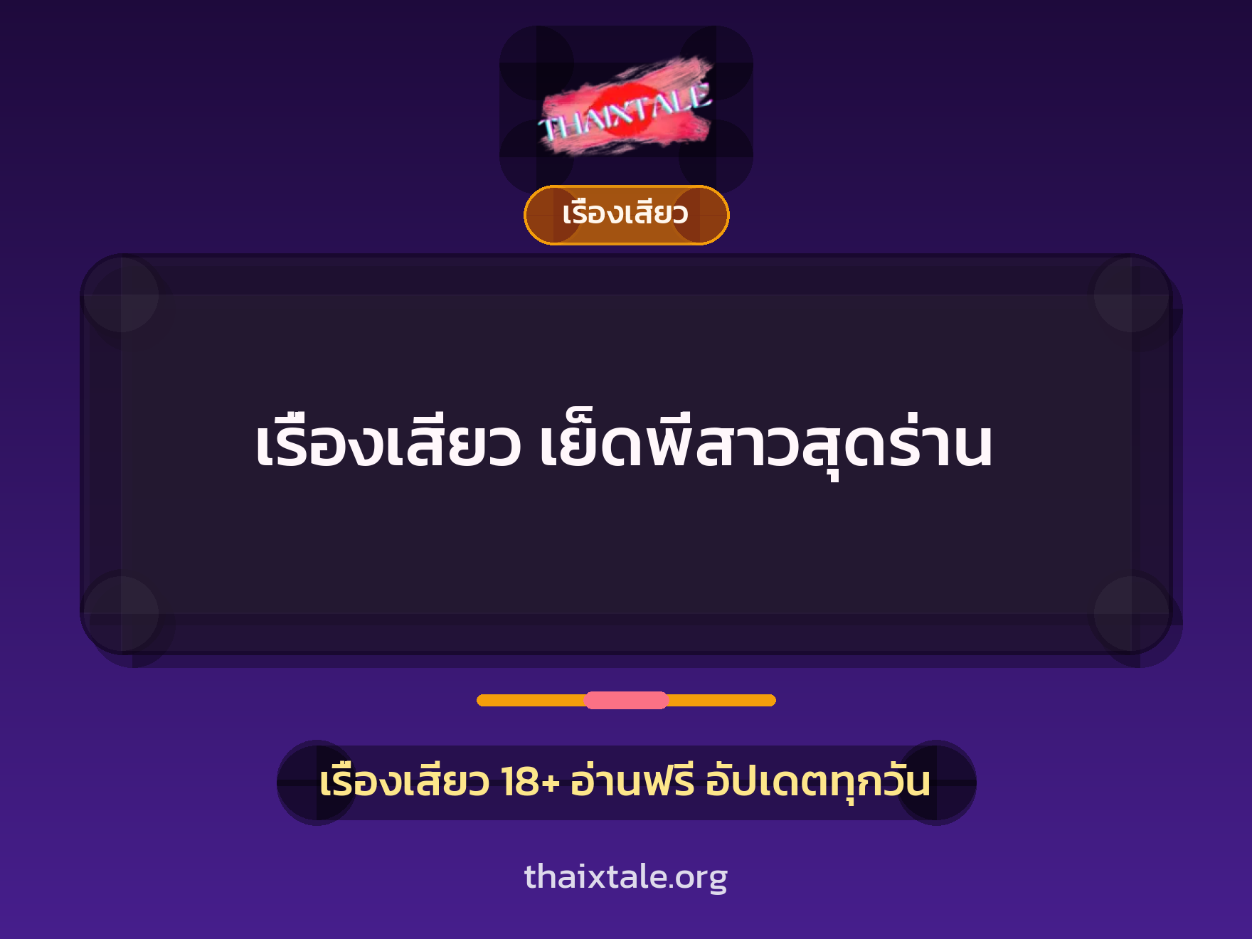 เรื่องเสียว เย็ดพี่สาวสุดร่าน 4 เรื่องเสียว เย็ดพี่สาวสุดร่าน