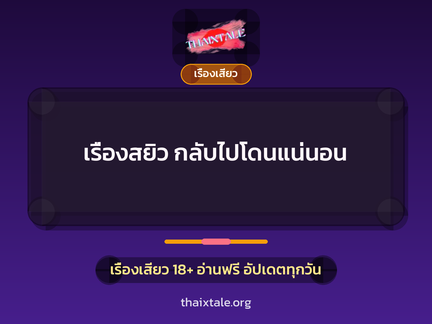 เรื่องเสียว + ชักว่าว