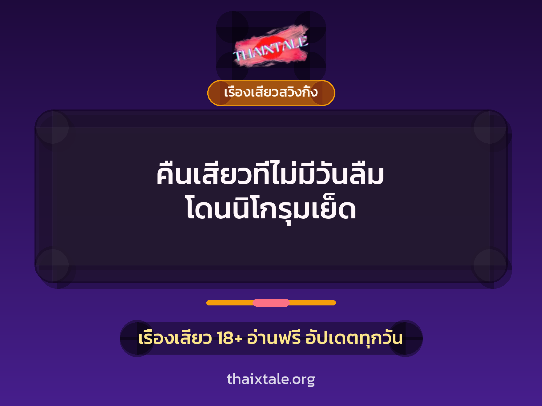 คืนเสียวที่ไม่มีวันลืม โดนนิโกรุมเย็ด 2 เรื่องเสียว + เรื่องเสียวสวิงกิ้ง