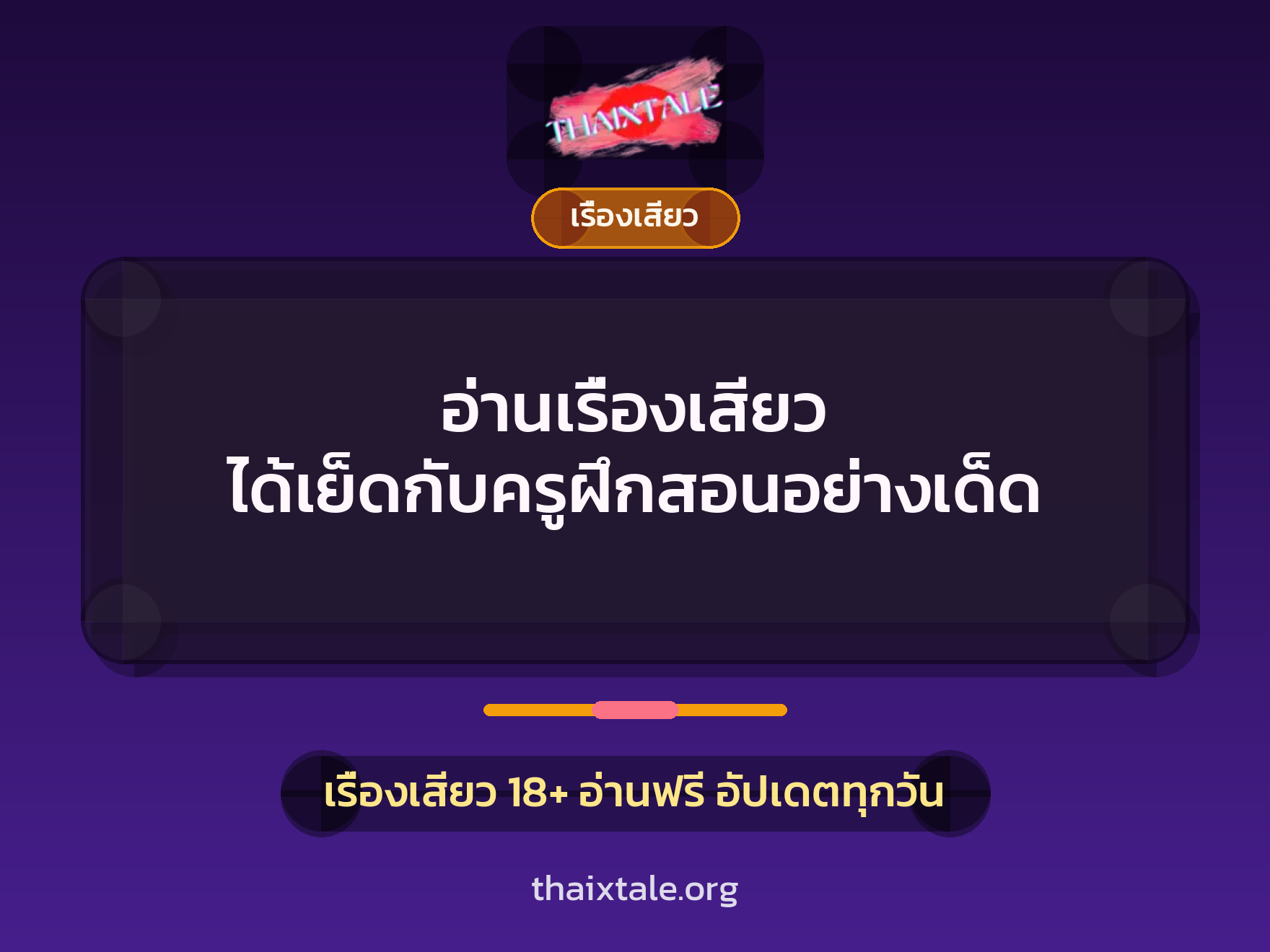 เรื่องเสียว + ข่มขืน