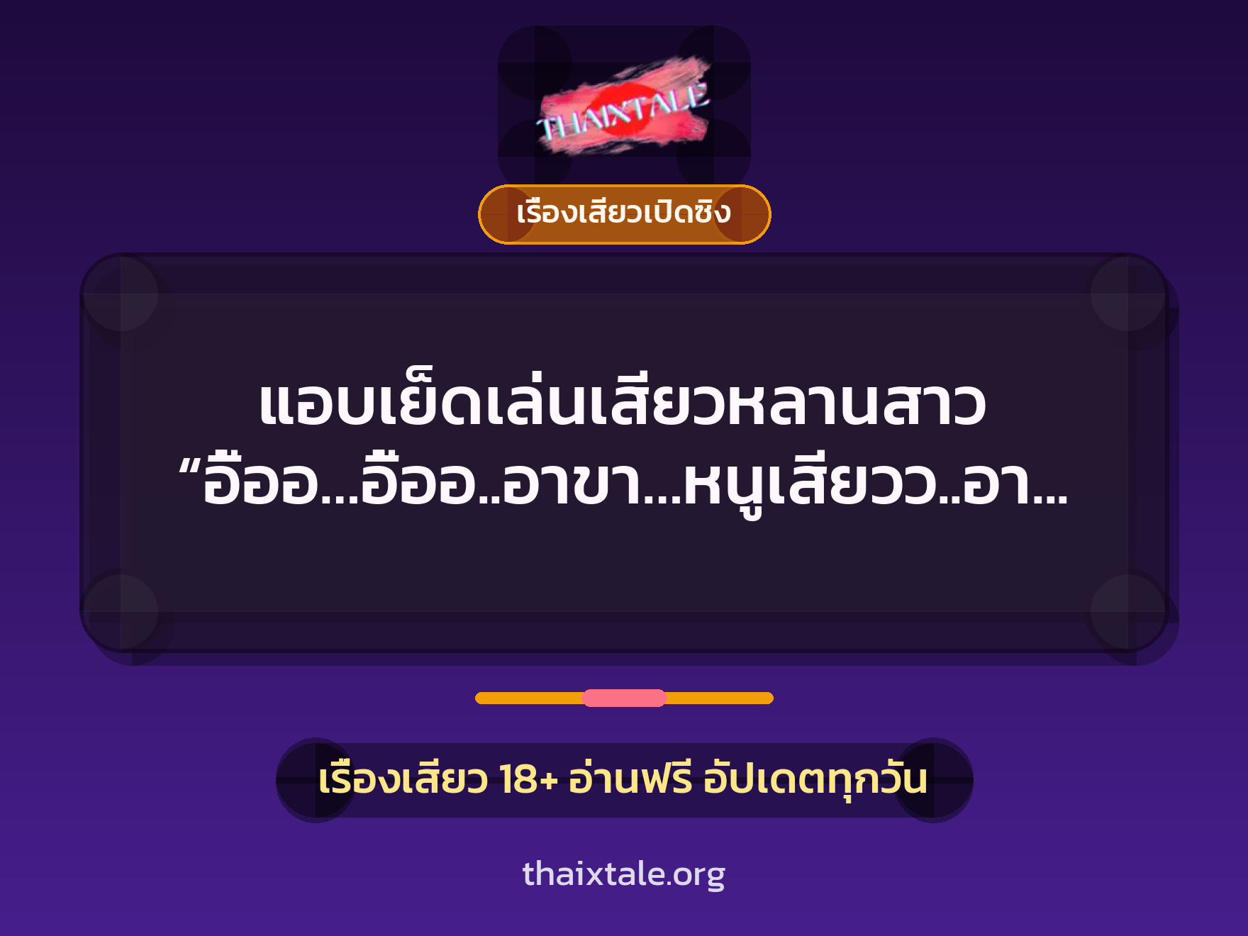 เรื่องเสียว + ตาเย็ดกับหลาน