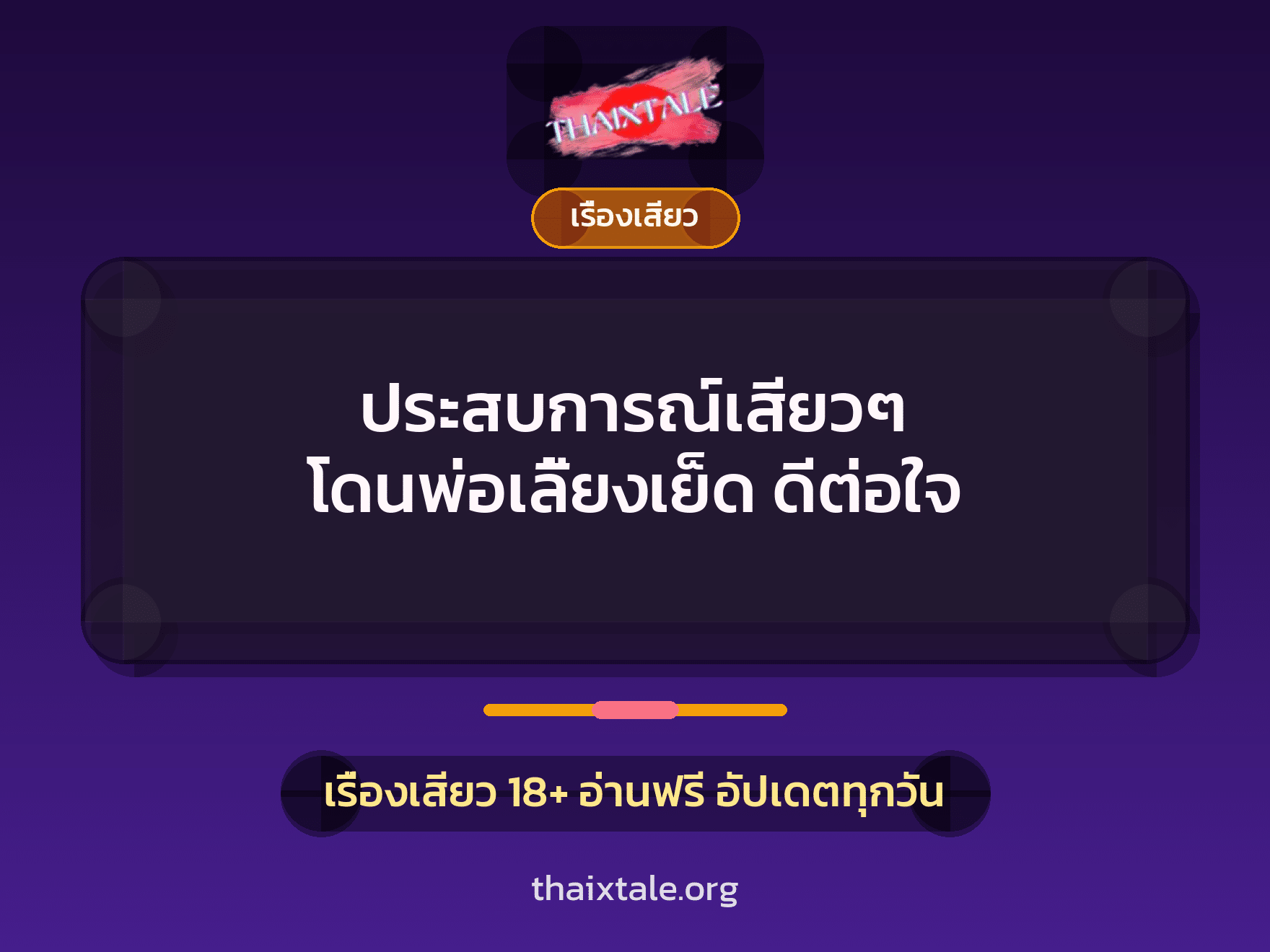 เรื่องเสียว + หนุ่มใหญ่