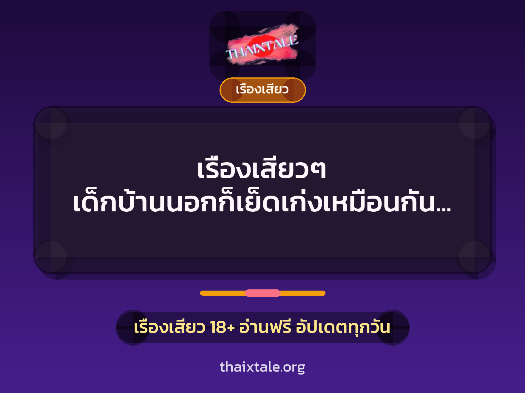 เรื่องเสียว + หนุ่มใหญ่