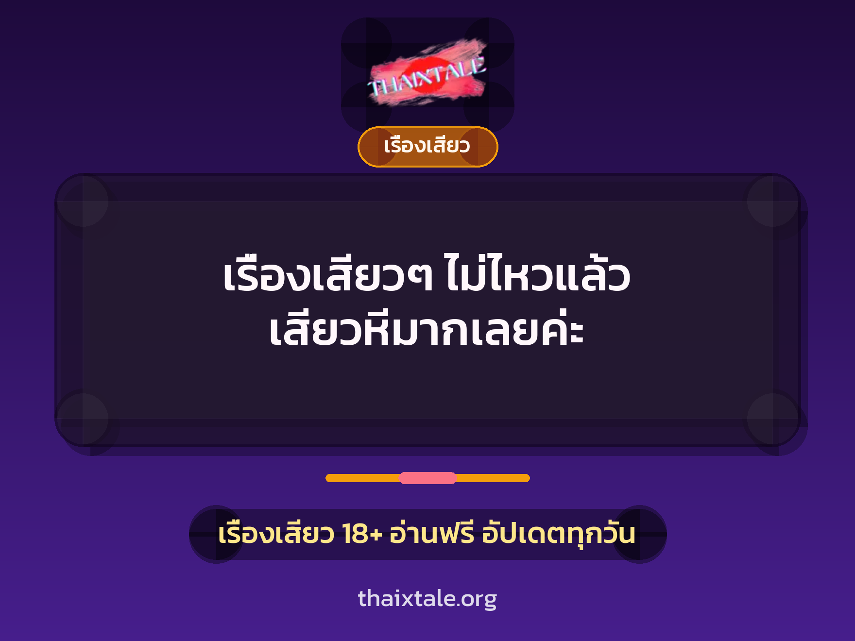 เรื่องเสียว + ดูดควย