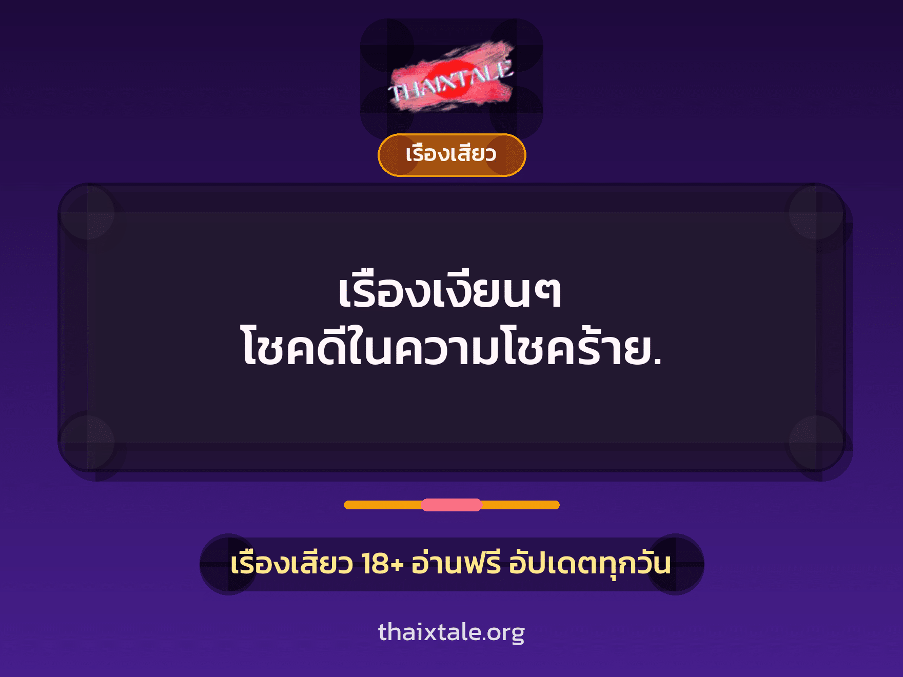 เรื่องเสียว + ข่มขืน