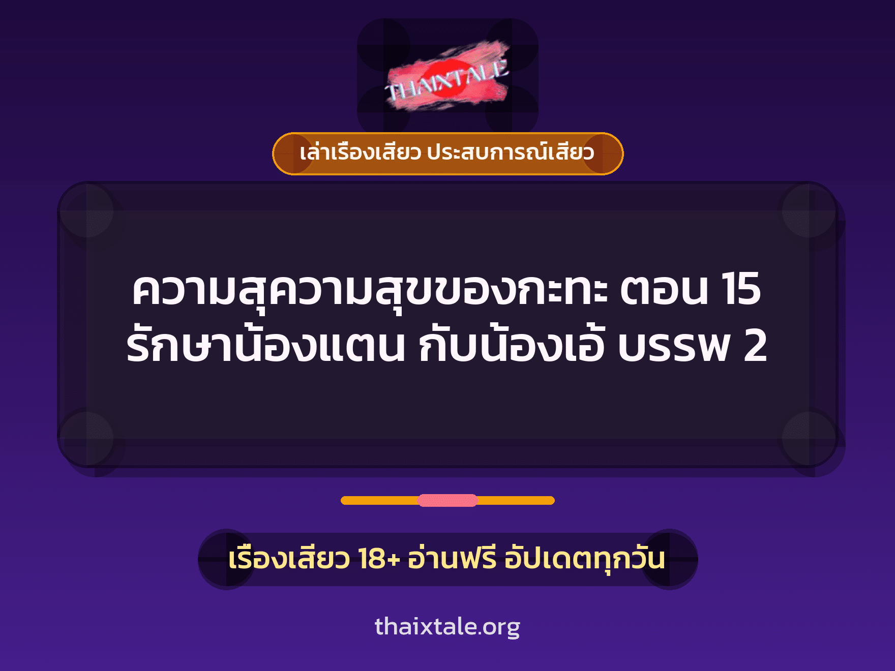 เรื่องเสียว + ชักว่าว