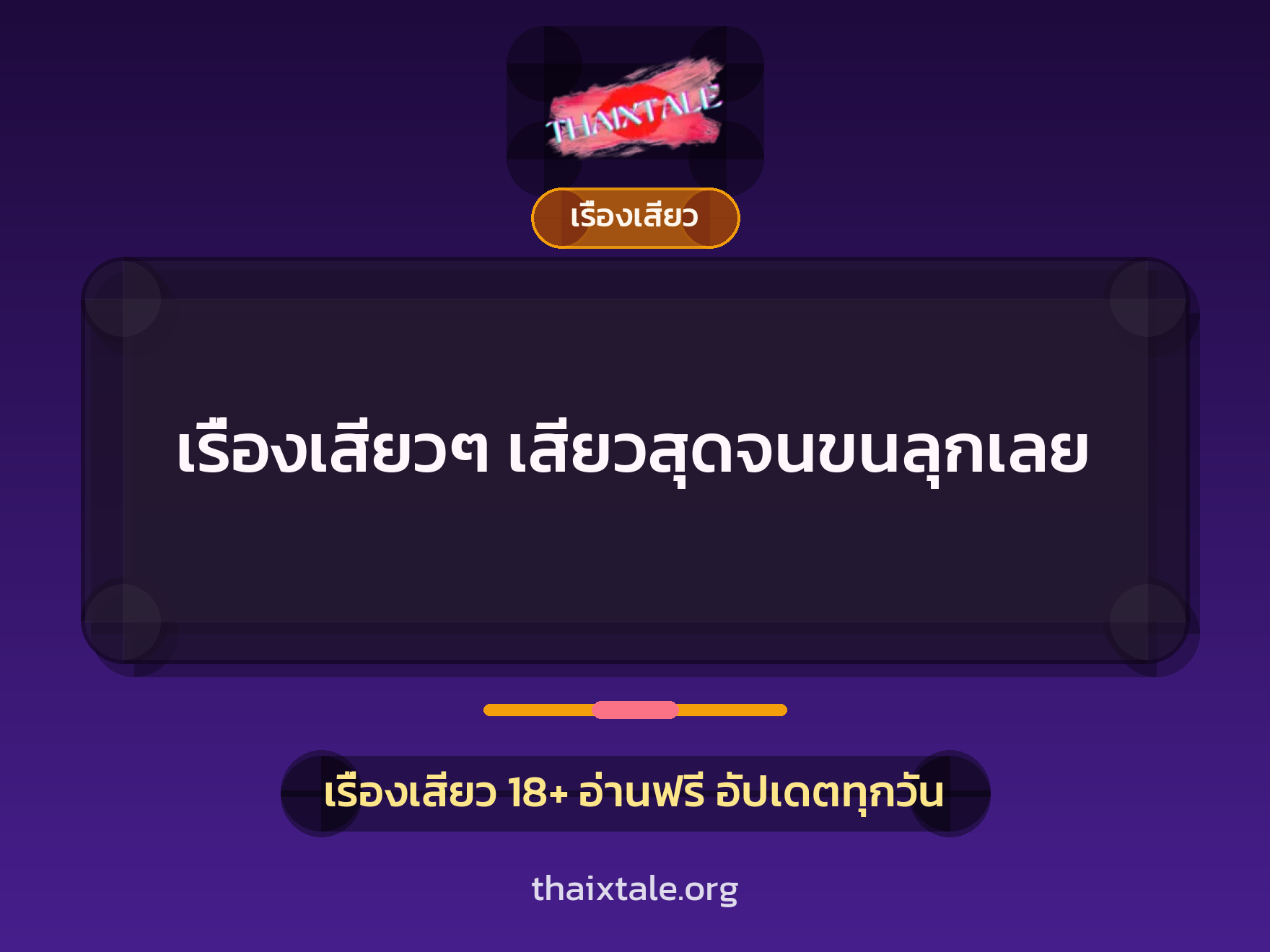 เรื่องเสียว + หนุ่มใหญ่