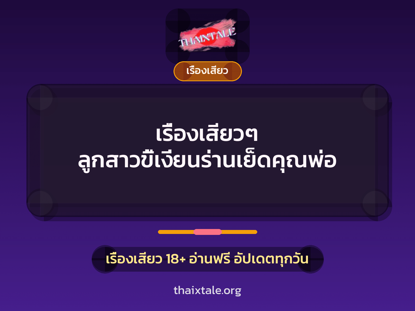 เรื่องเสียว + อมควย
