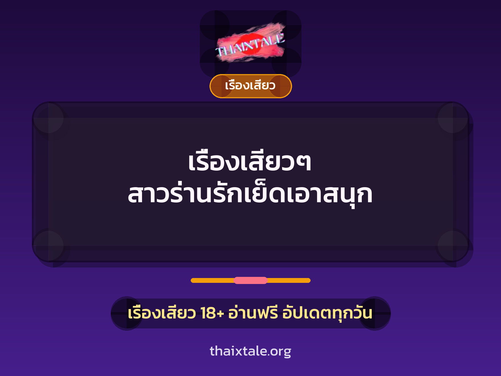 เรื่องเสียว + หนุ่มใหญ่