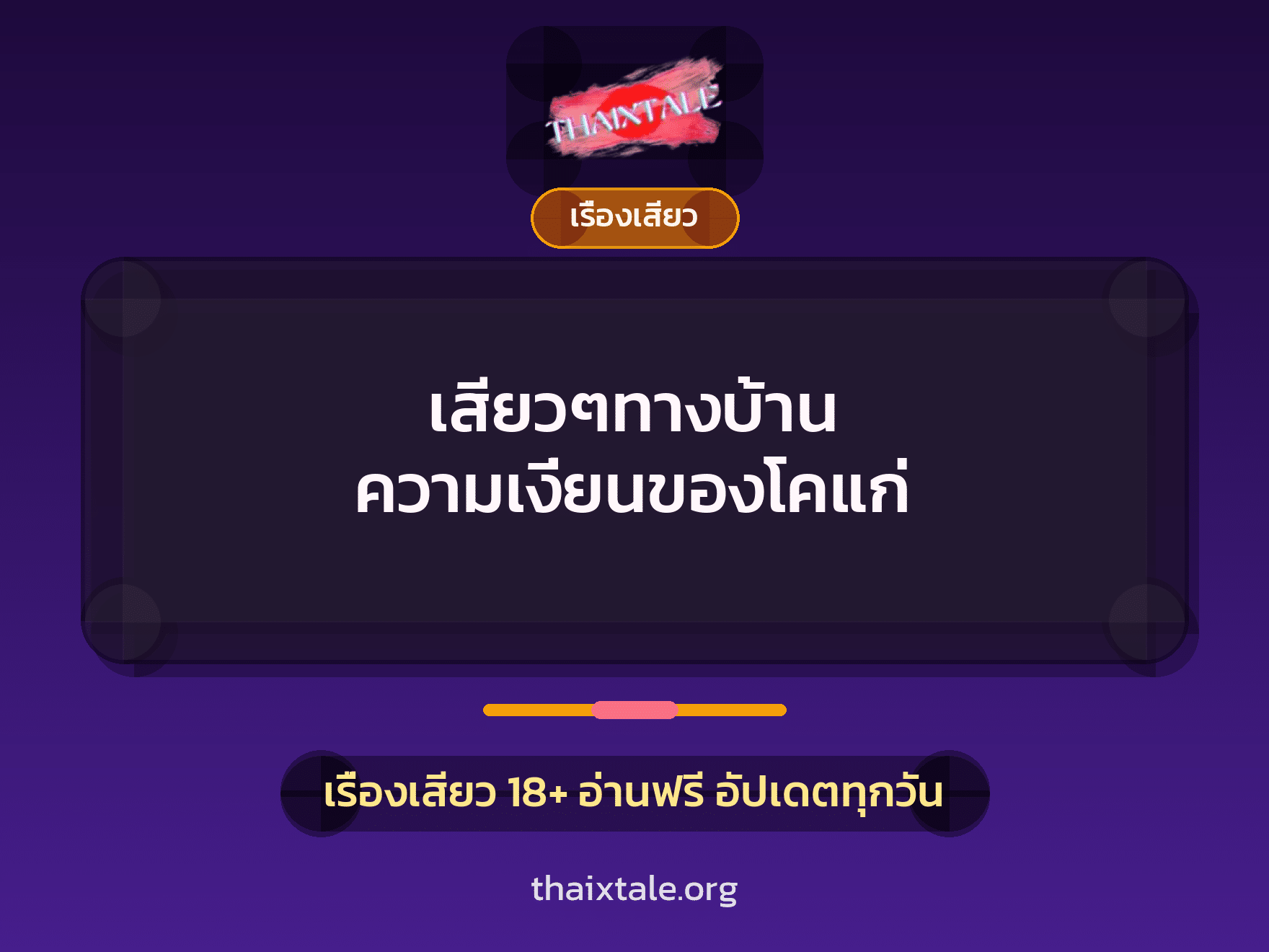 เรื่องเสียว + เย็ดกับแฟน