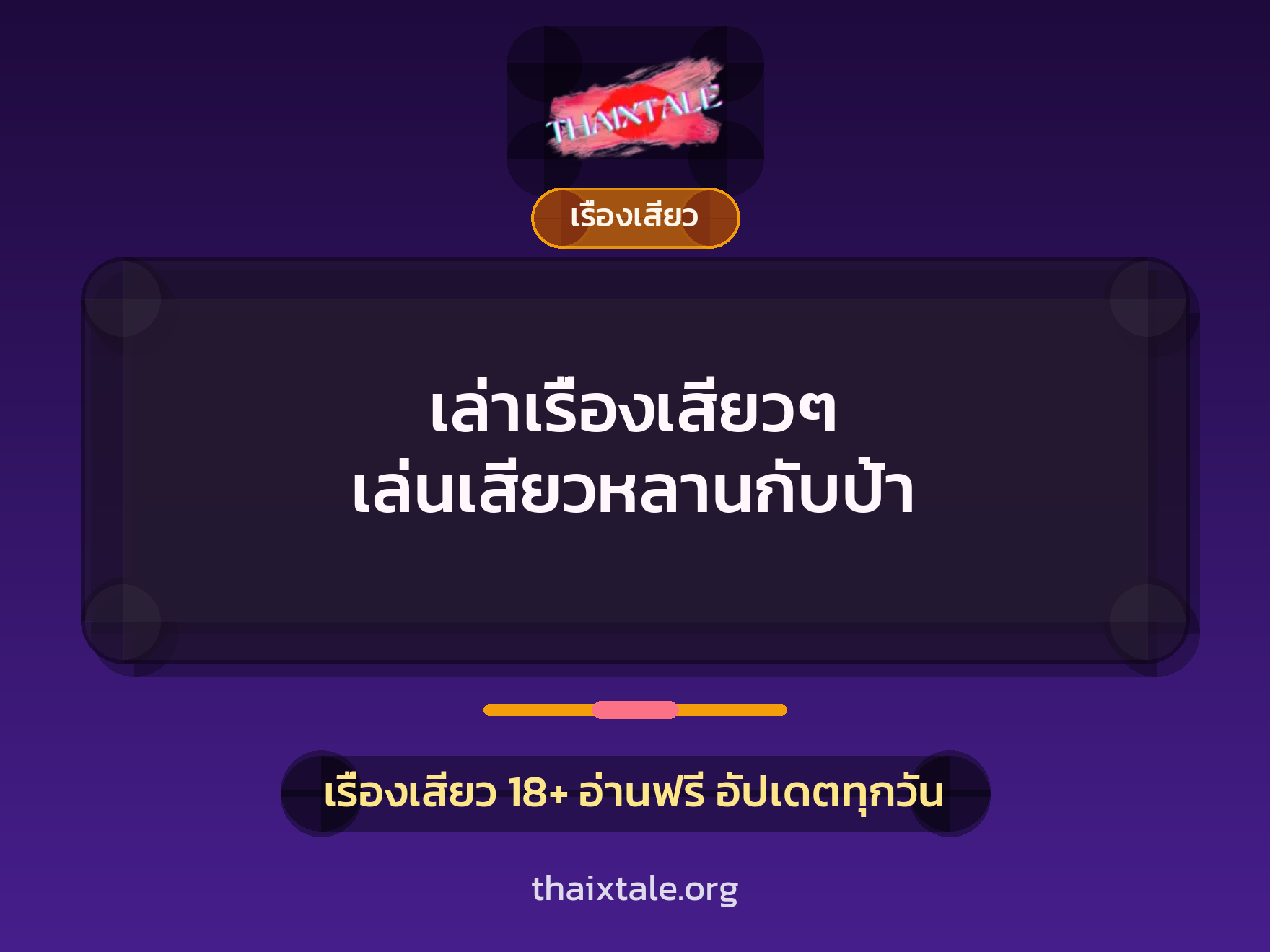 เรื่องเสียว + ตาเย็ดกับหลาน