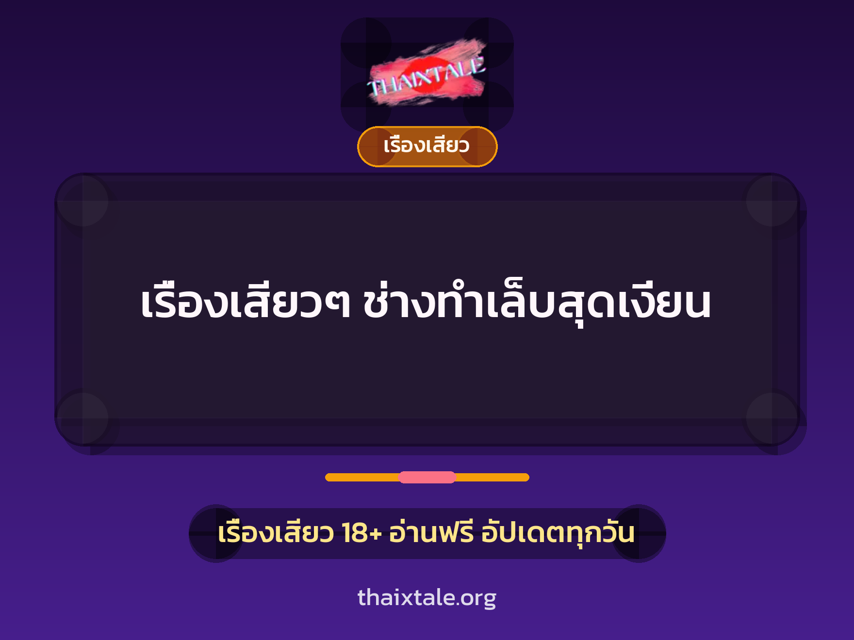 เรื่องเสียว + เย็ดกับคนงาน
