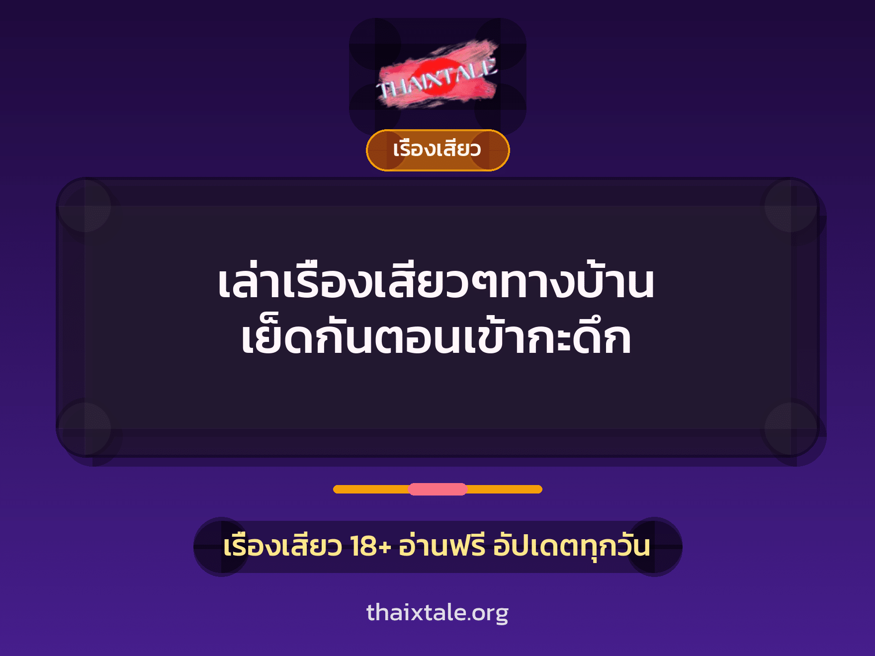 เรื่องเสียว + หนุ่มใหญ่